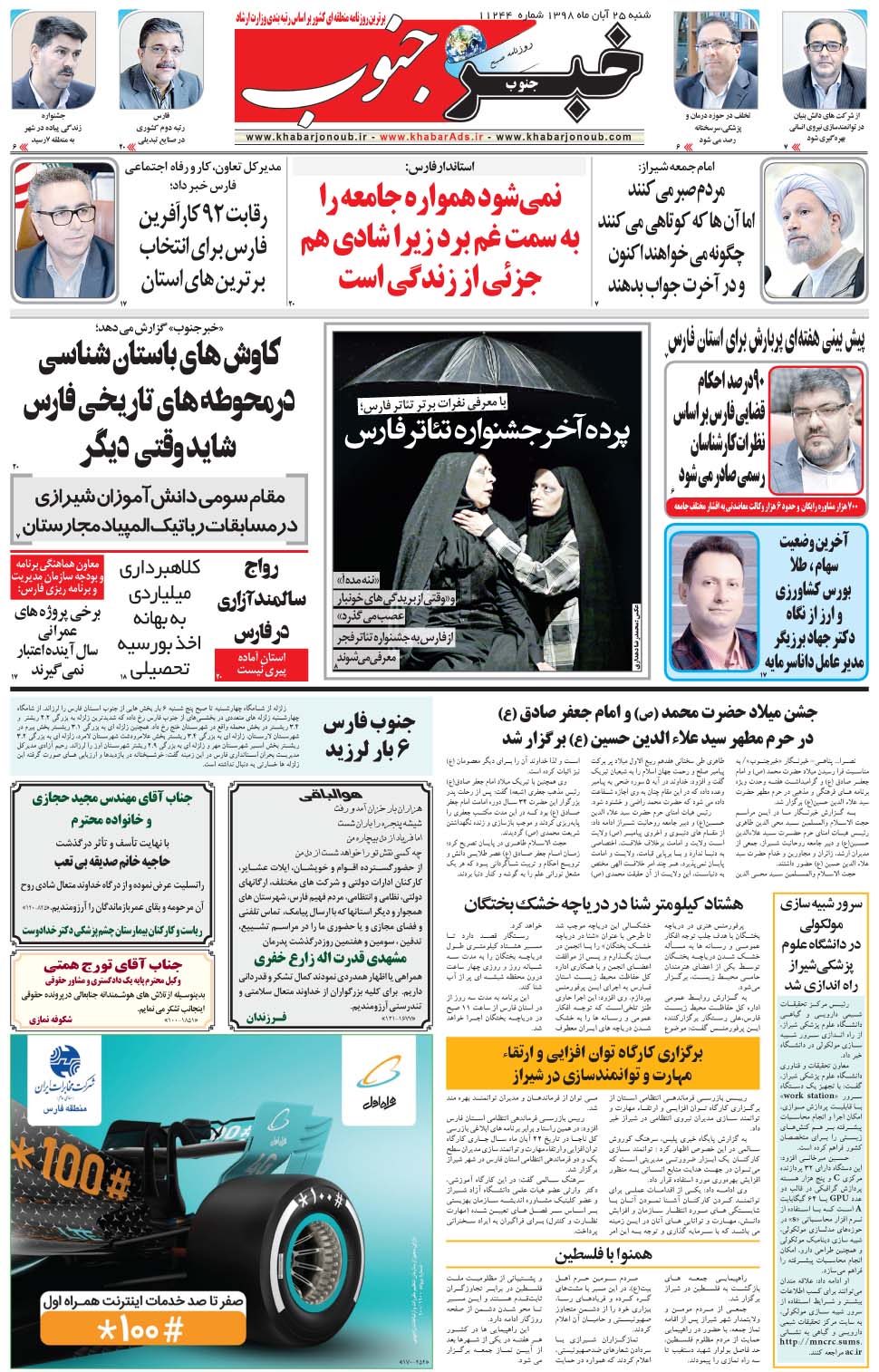 مشاهده صفحه ۵ روزنامه خبرجنوب تاریخ ۲۵  سال ۱۳۹۸