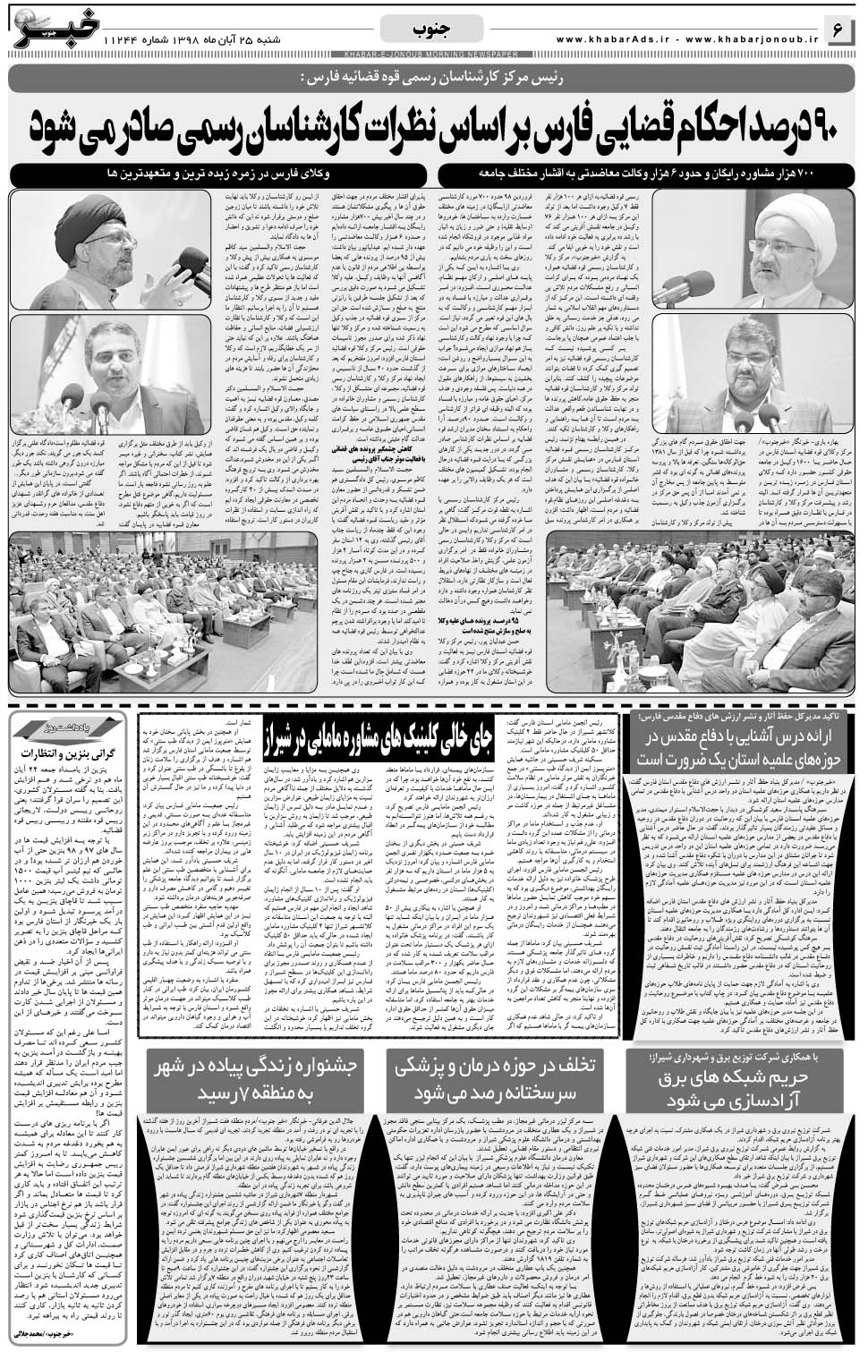مشاهده صفحه ۶ روزنامه خبرجنوب تاریخ ۲۵  سال ۱۳۹۸