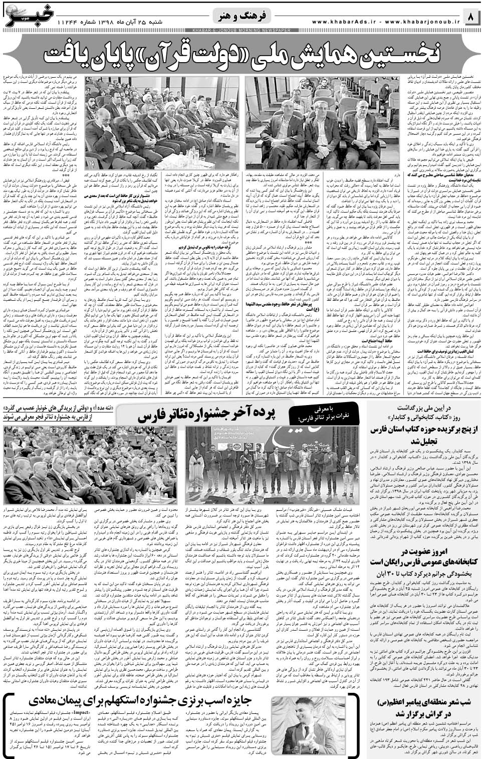 مشاهده صفحه ۸ روزنامه خبرجنوب تاریخ ۲۵  سال ۱۳۹۸