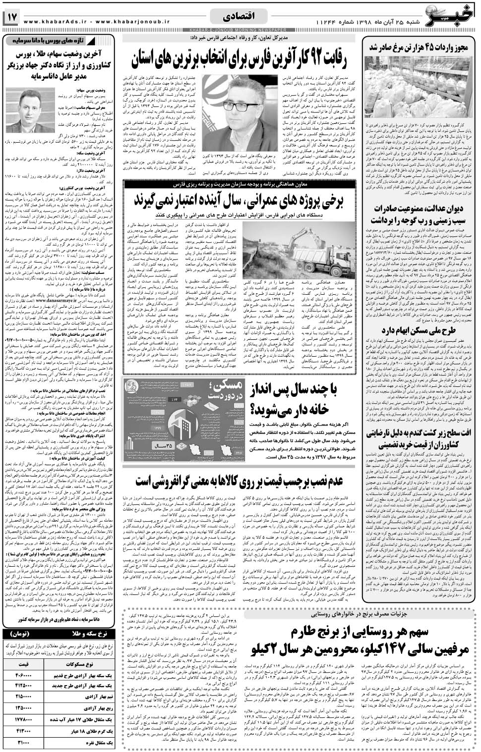 مشاهده صفحه ۱۷ روزنامه خبرجنوب تاریخ ۲۵  سال ۱۳۹۸