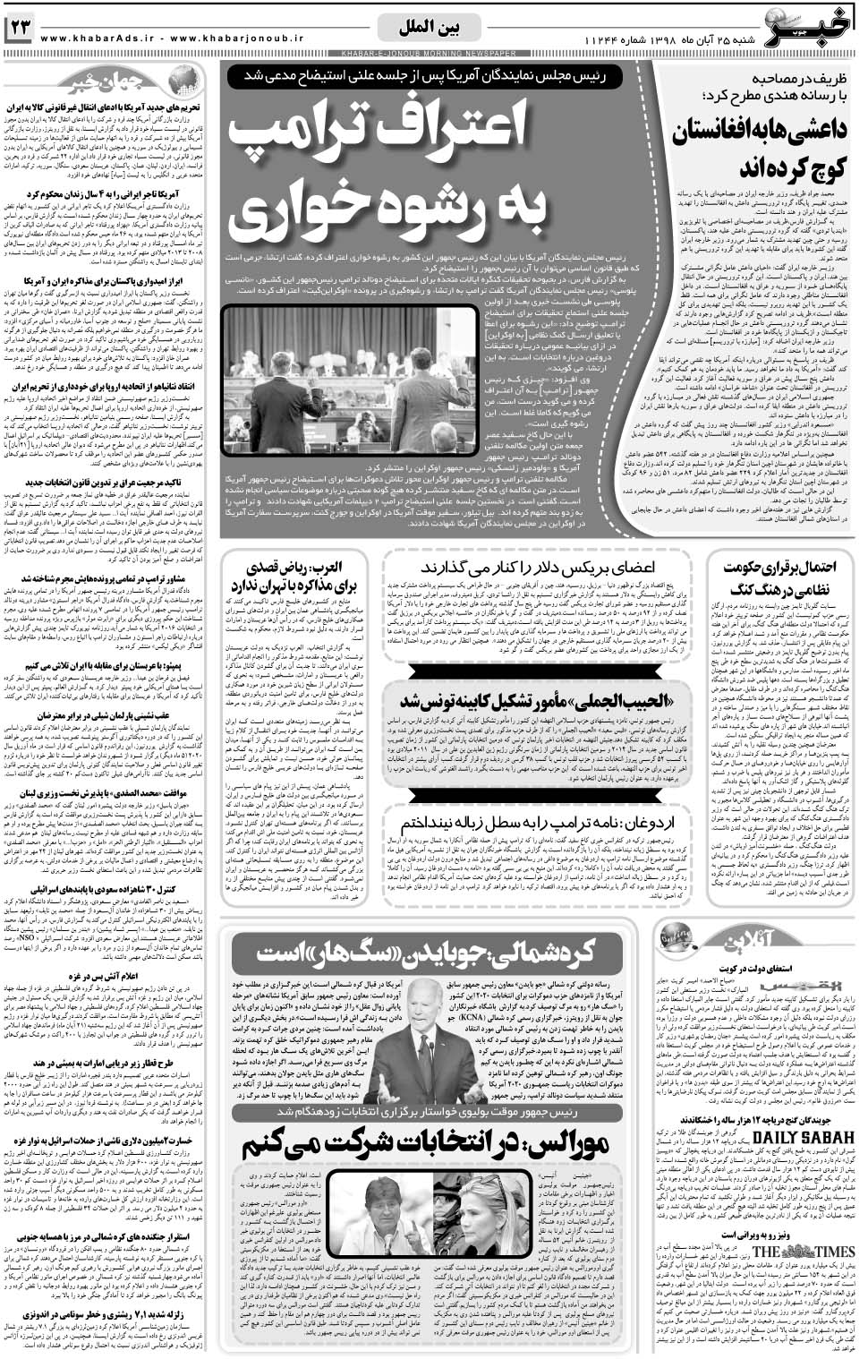 مشاهده صفحه ۲۳ روزنامه خبرجنوب تاریخ ۲۵  سال ۱۳۹۸