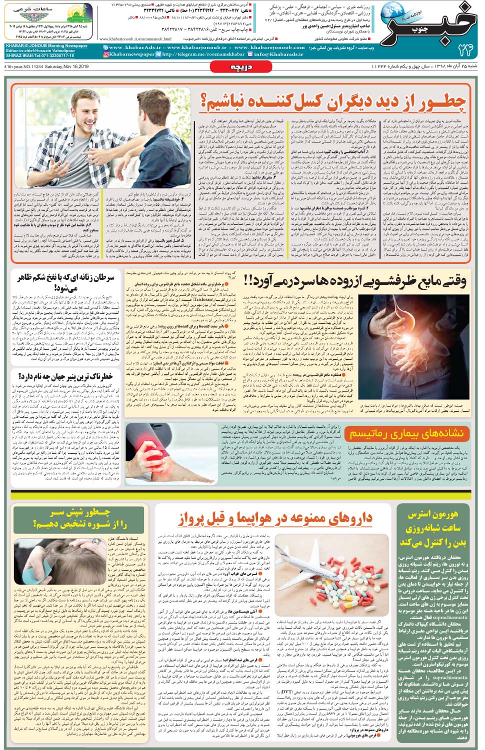 مشاهده صفحه ۲۴ روزنامه خبرجنوب تاریخ ۲۵  سال ۱۳۹۸