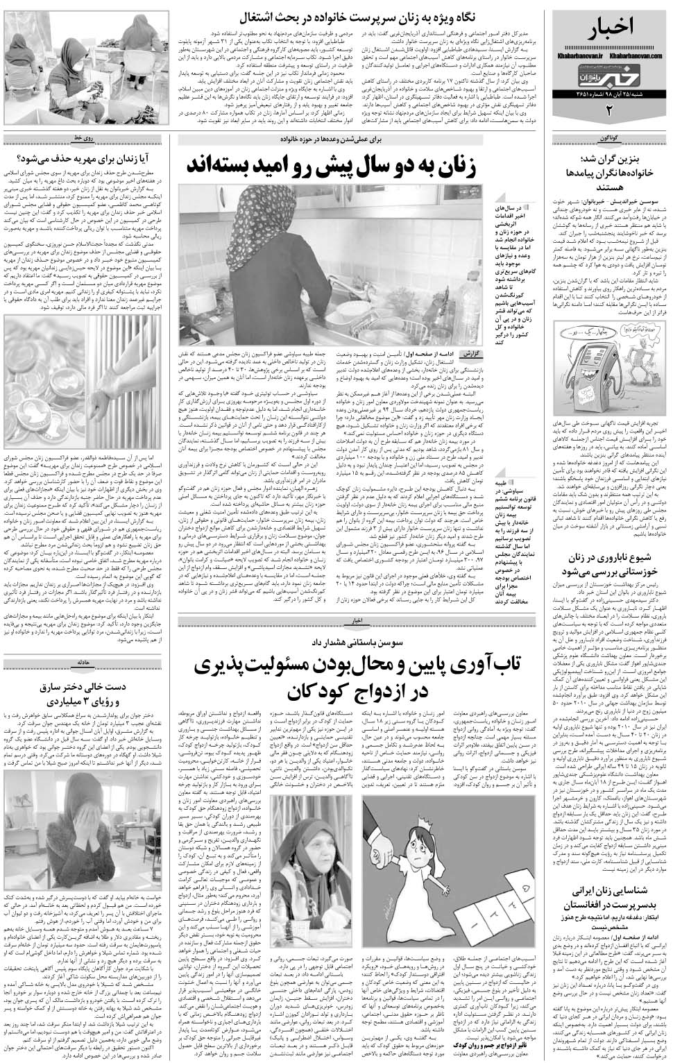 مشاهده صفحه ۲۶ روزنامه خبرجنوب تاریخ ۲۵  سال ۱۳۹۸