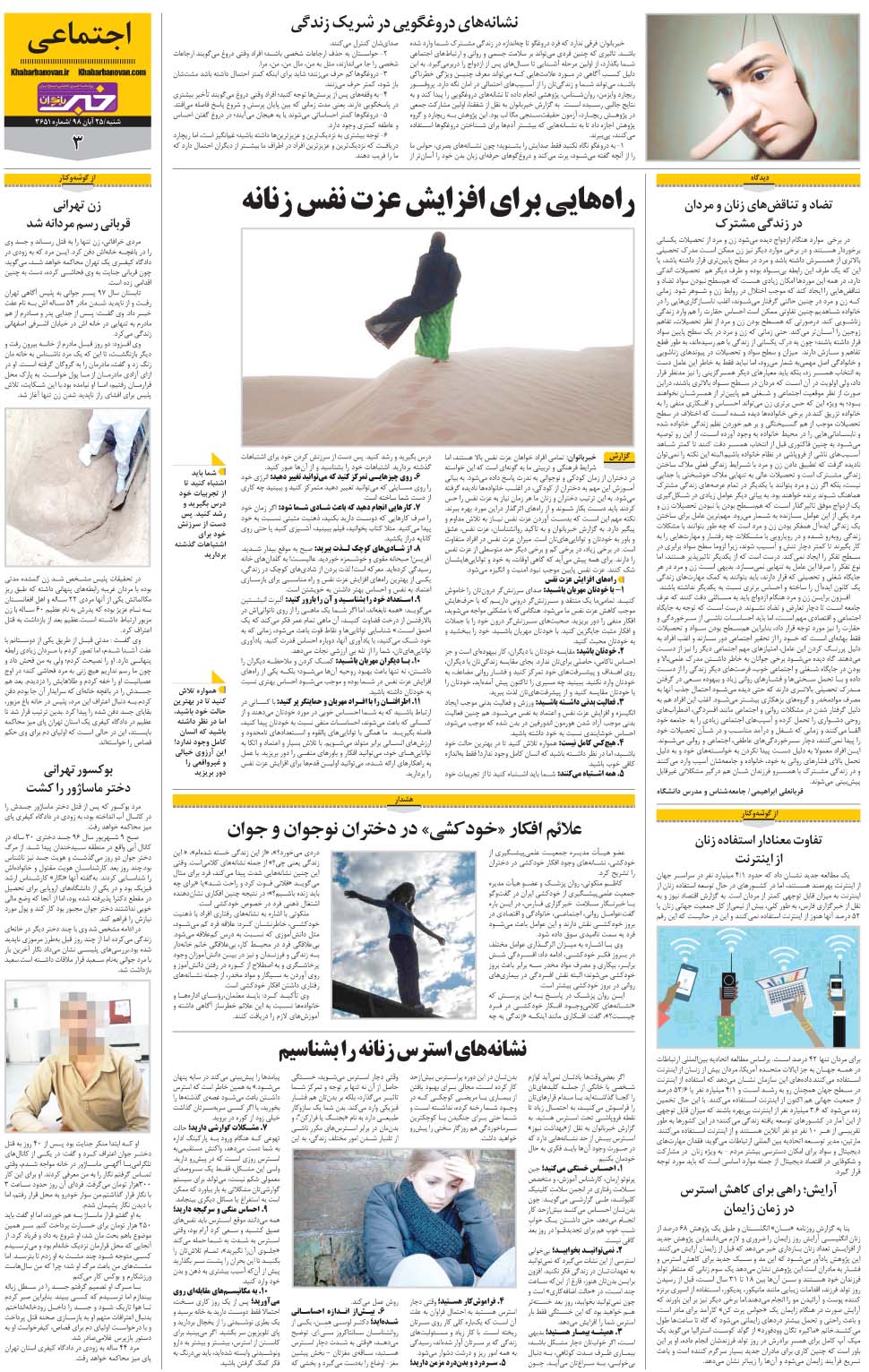 مشاهده صفحه ۲۷ روزنامه خبرجنوب تاریخ ۲۵  سال ۱۳۹۸