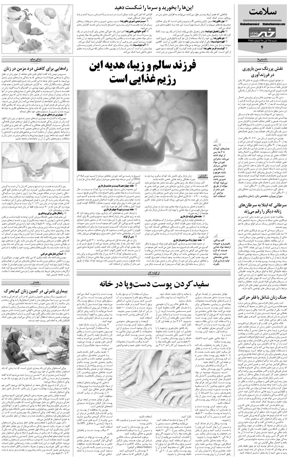 مشاهده صفحه ۲۸ روزنامه خبرجنوب تاریخ ۲۵  سال ۱۳۹۸