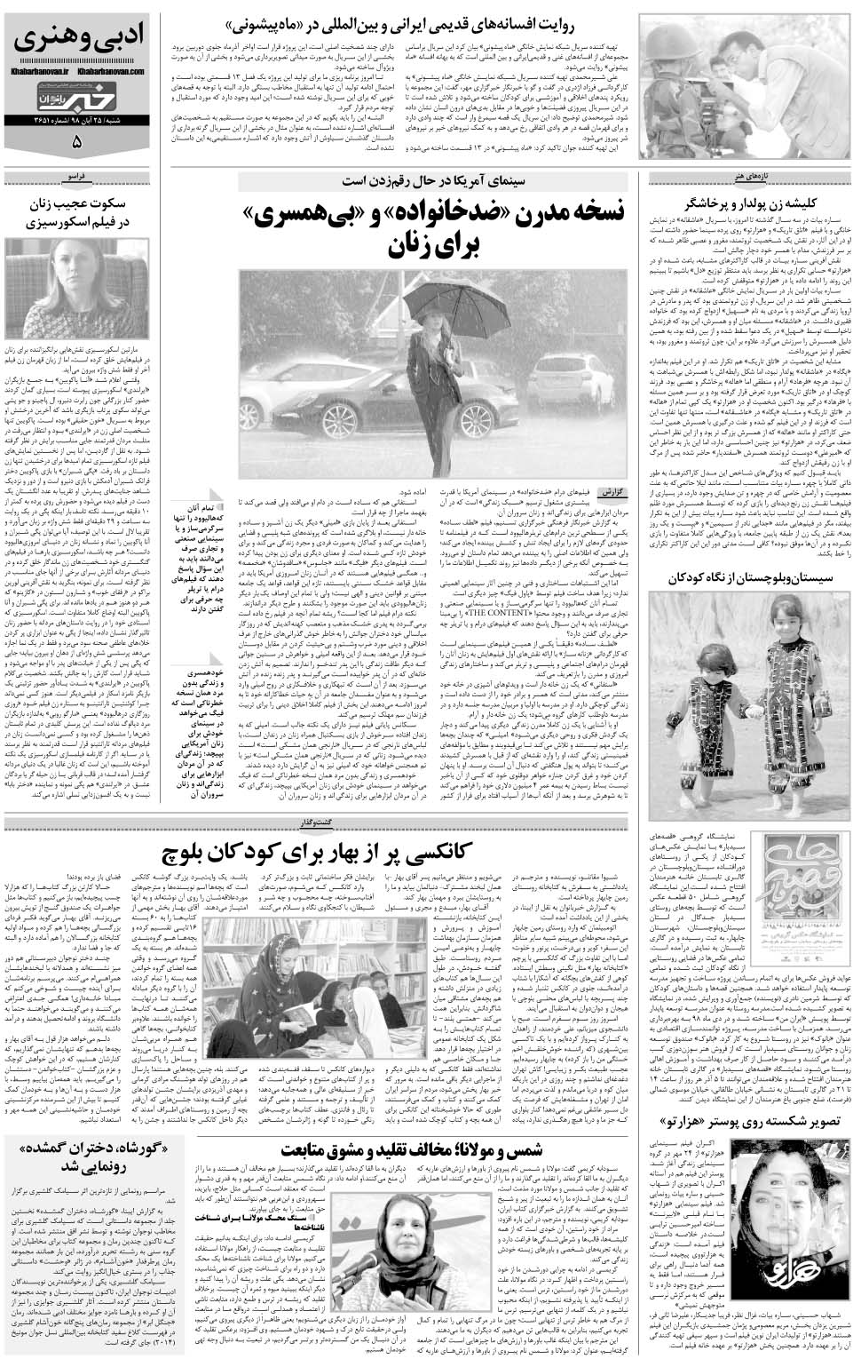 مشاهده صفحه ۲۹ روزنامه خبرجنوب تاریخ ۲۵  سال ۱۳۹۸