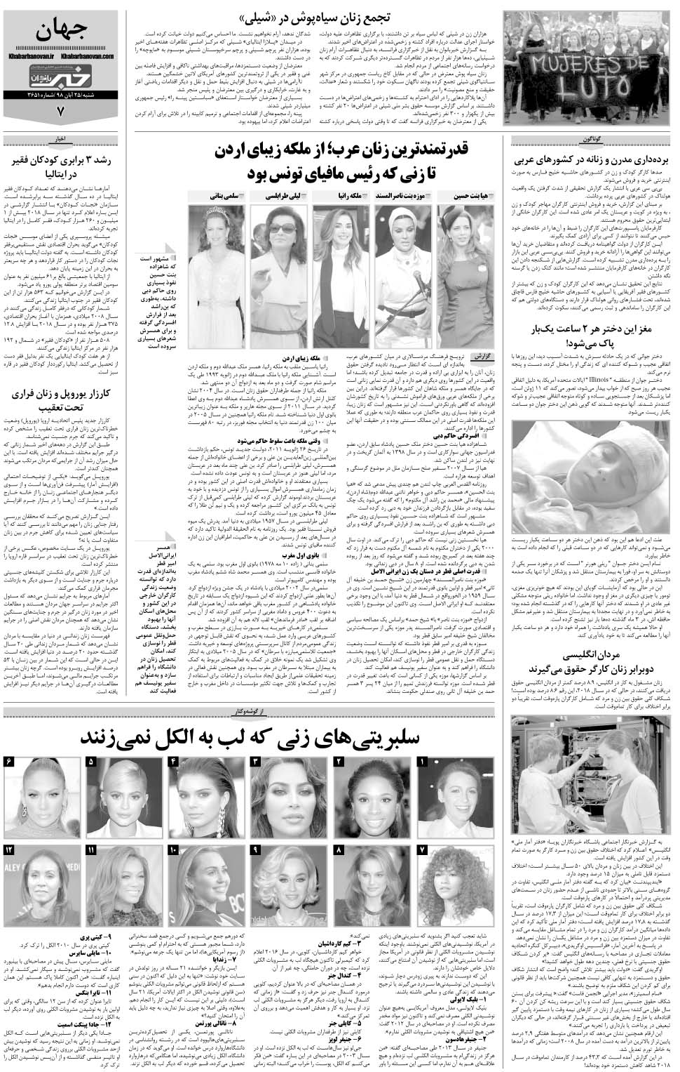 مشاهده صفحه ۳۱ روزنامه خبرجنوب تاریخ ۲۵  سال ۱۳۹۸