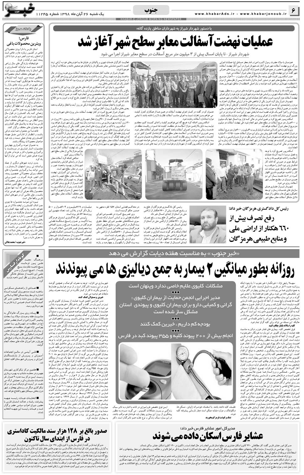 مشاهده صفحه ۶ روزنامه خبرجنوب تاریخ ۲۶  سال ۱۳۹۸