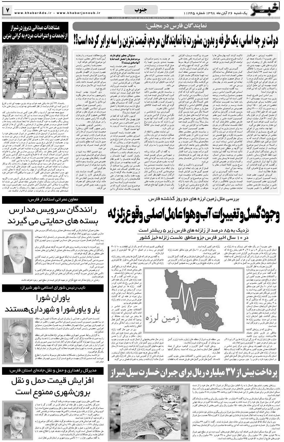 مشاهده صفحه ۷ روزنامه خبرجنوب تاریخ ۲۶  سال ۱۳۹۸