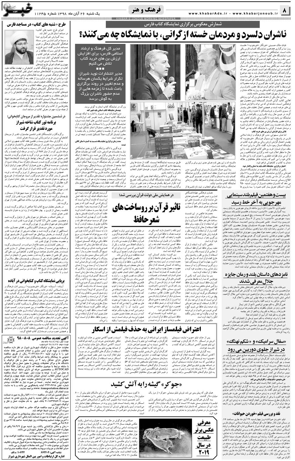 مشاهده صفحه ۸ روزنامه خبرجنوب تاریخ ۲۶  سال ۱۳۹۸