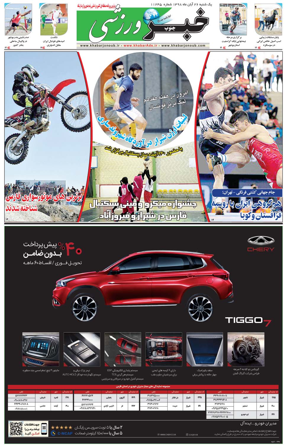 مشاهده صفحه ۹ روزنامه خبرجنوب تاریخ ۲۶  سال ۱۳۹۸