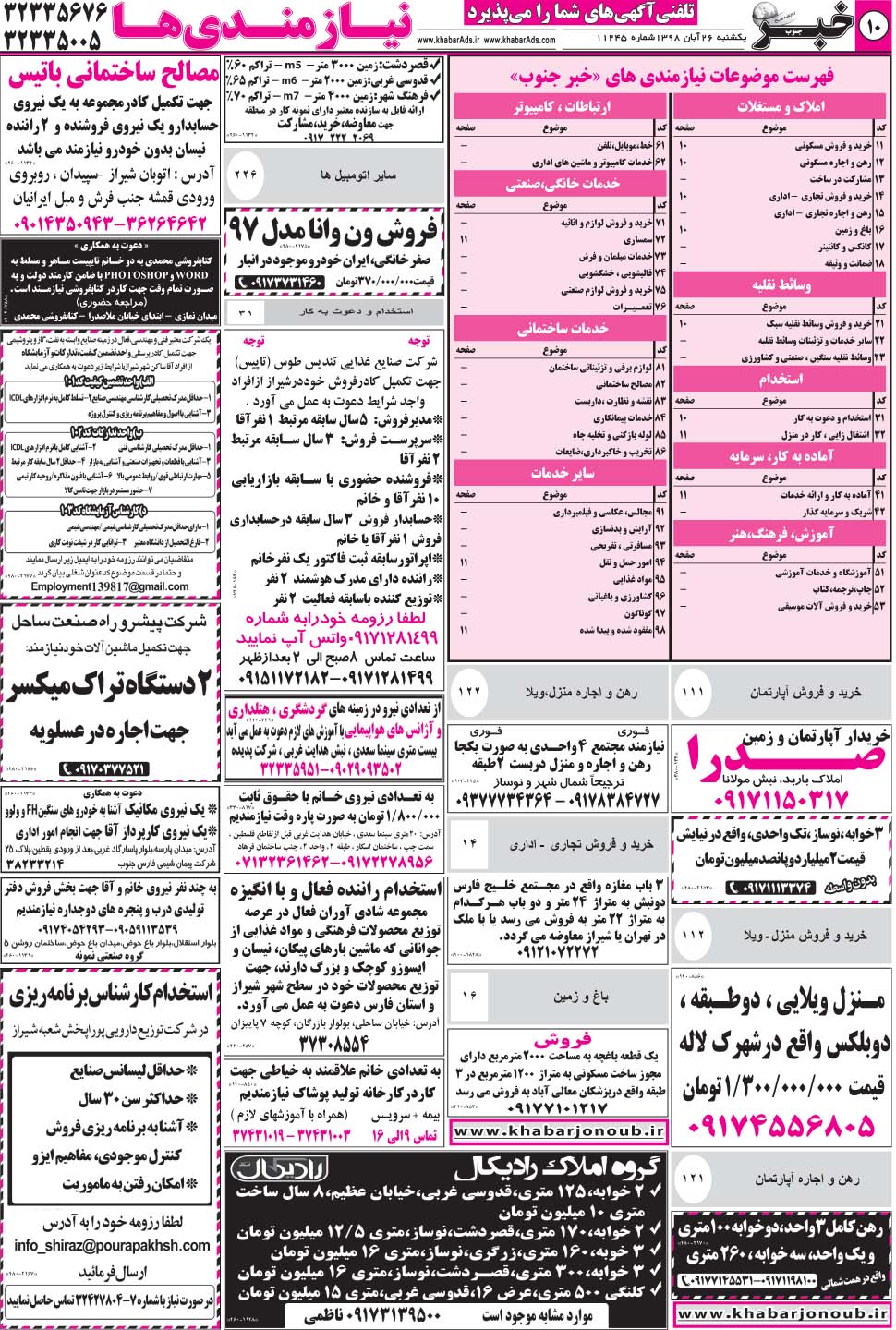 مشاهده صفحه ۱۰ روزنامه خبرجنوب تاریخ ۲۶  سال ۱۳۹۸