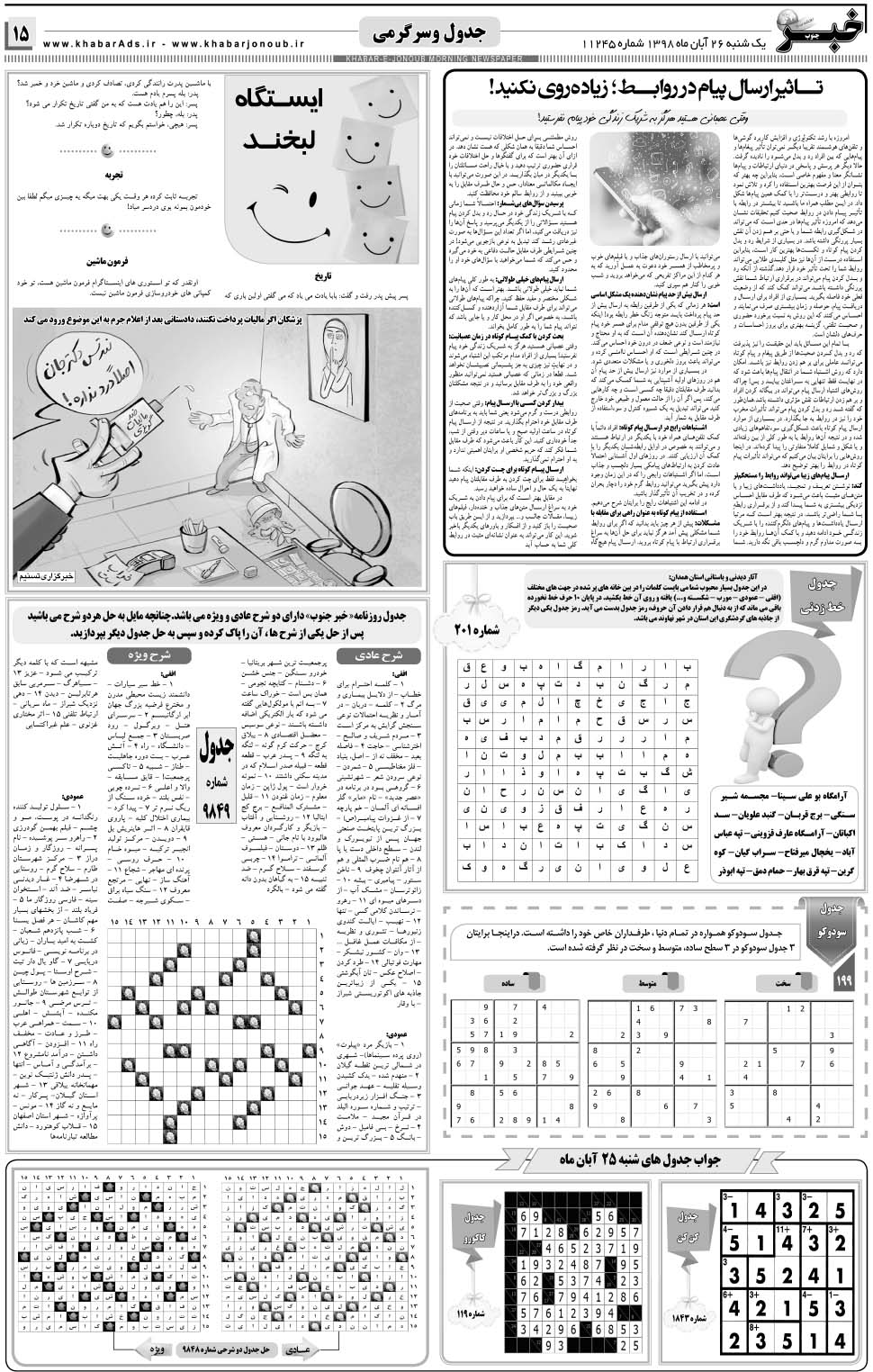 مشاهده صفحه ۱۵ روزنامه خبرجنوب تاریخ ۲۶  سال ۱۳۹۸