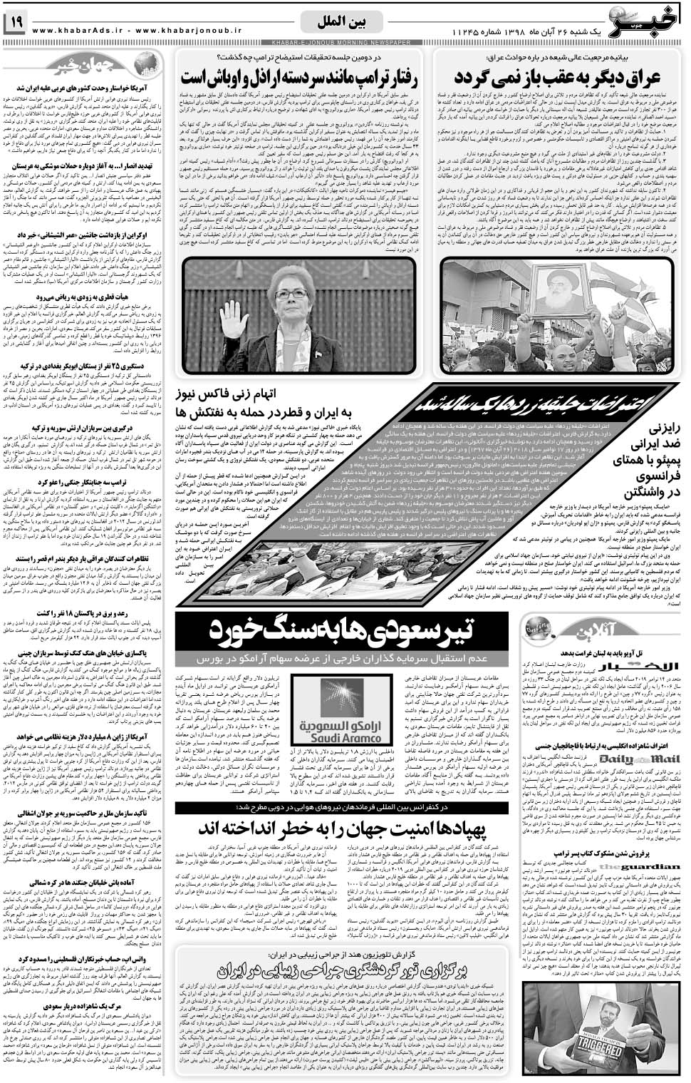 مشاهده صفحه ۱۹ روزنامه خبرجنوب تاریخ ۲۶  سال ۱۳۹۸