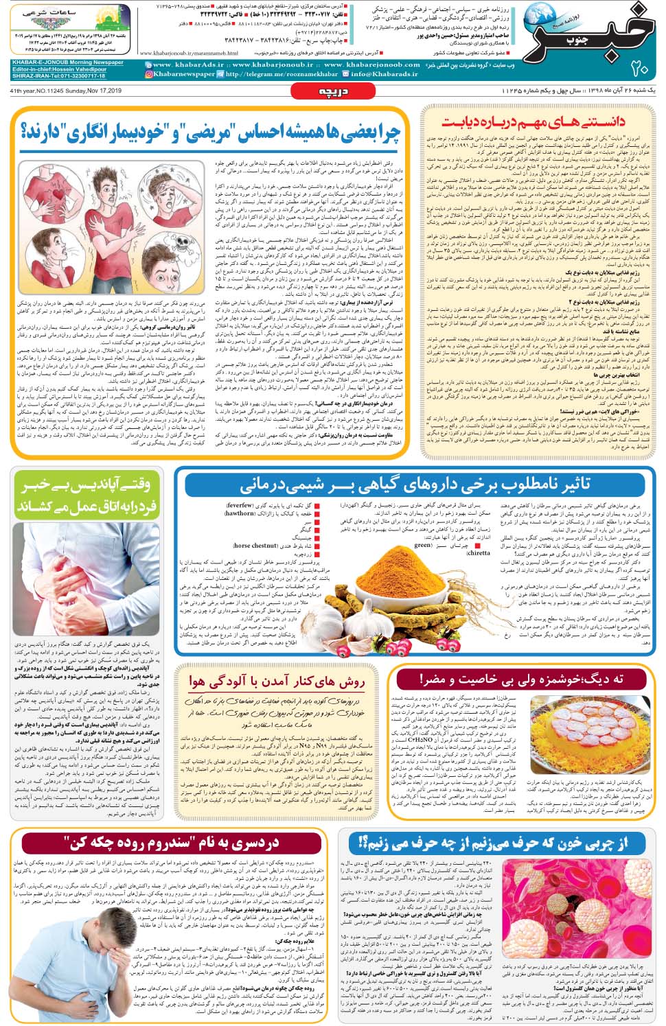 مشاهده صفحه ۲۰ روزنامه خبرجنوب تاریخ ۲۶  سال ۱۳۹۸