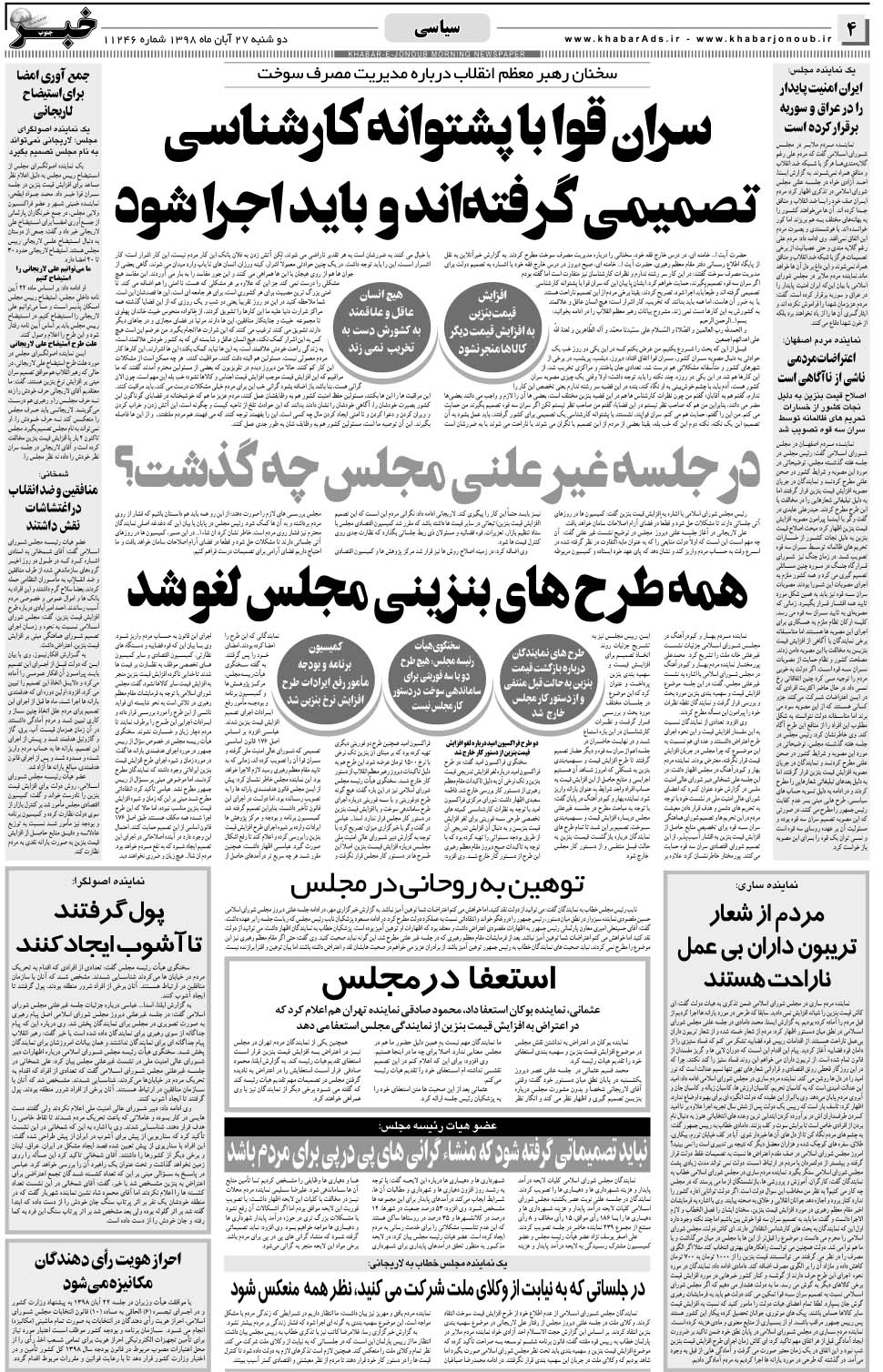 مشاهده صفحه ۴ روزنامه خبرجنوب تاریخ ۲۷  سال ۱۳۹۸