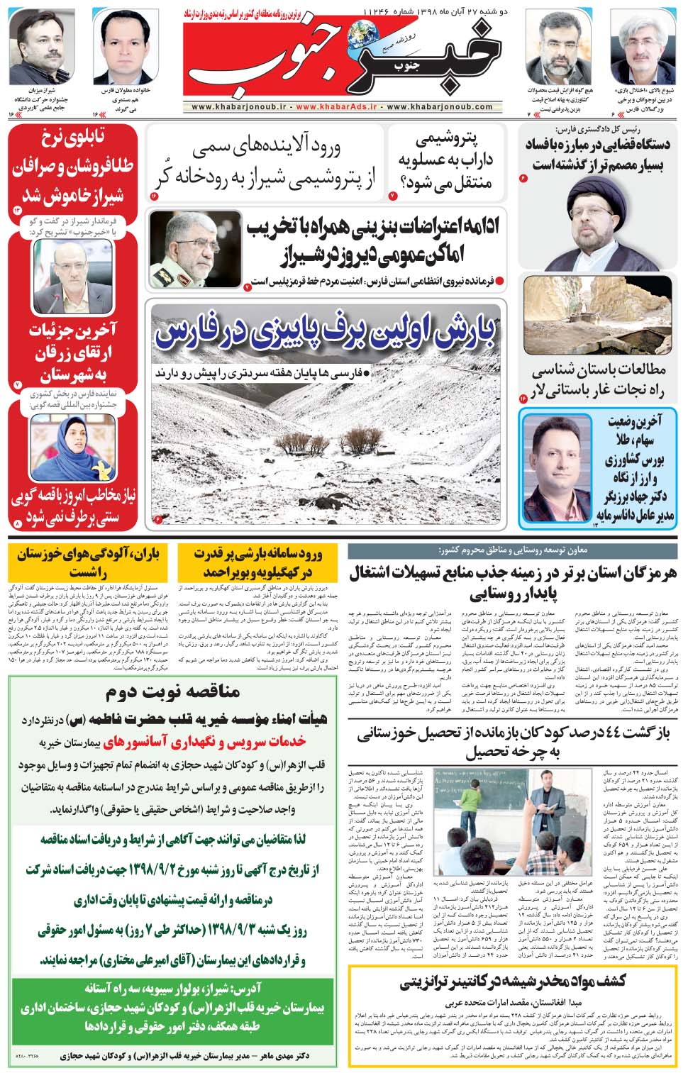 مشاهده صفحه ۵ روزنامه خبرجنوب تاریخ ۲۷  سال ۱۳۹۸