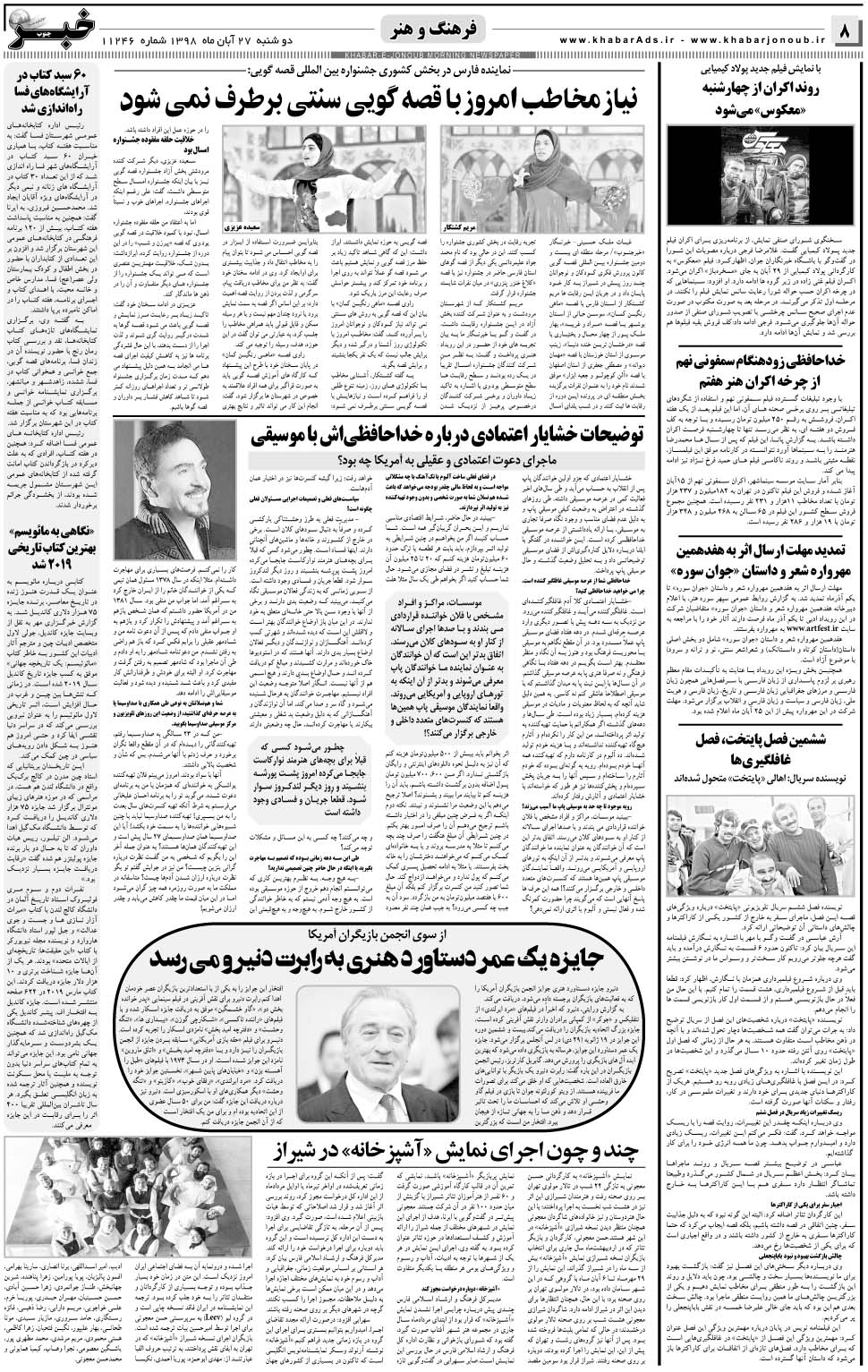 مشاهده صفحه ۸ روزنامه خبرجنوب تاریخ ۲۷  سال ۱۳۹۸
