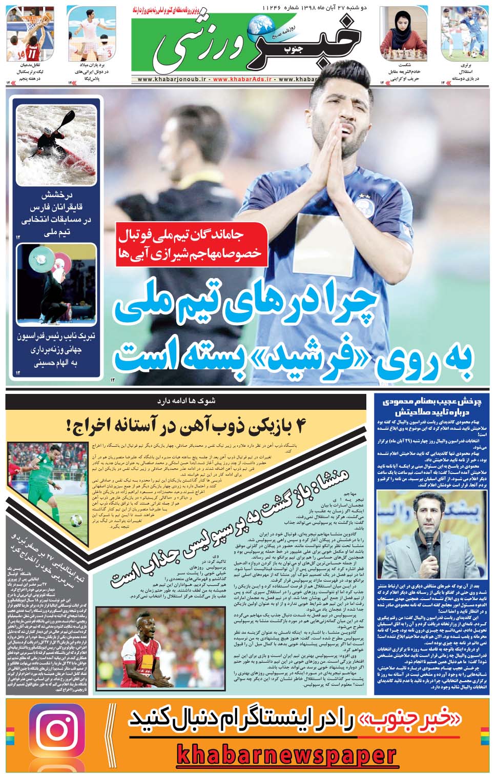 مشاهده صفحه ۹ روزنامه خبرجنوب تاریخ ۲۷  سال ۱۳۹۸