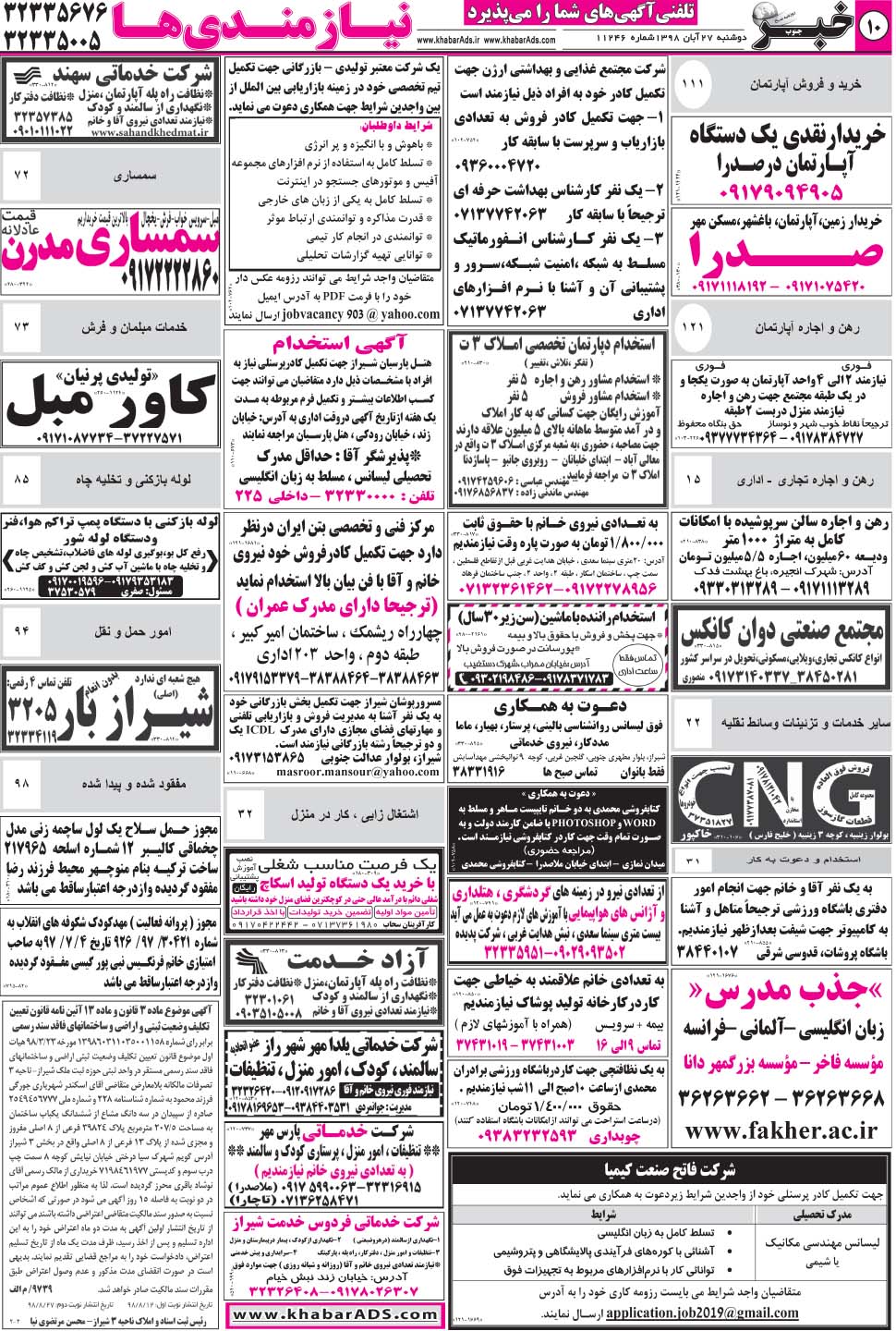 مشاهده صفحه ۱۰ روزنامه خبرجنوب تاریخ ۲۷  سال ۱۳۹۸