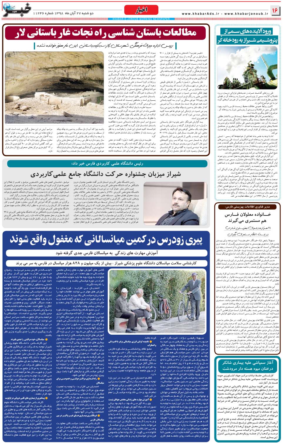 مشاهده صفحه ۱۶ روزنامه خبرجنوب تاریخ ۲۷  سال ۱۳۹۸