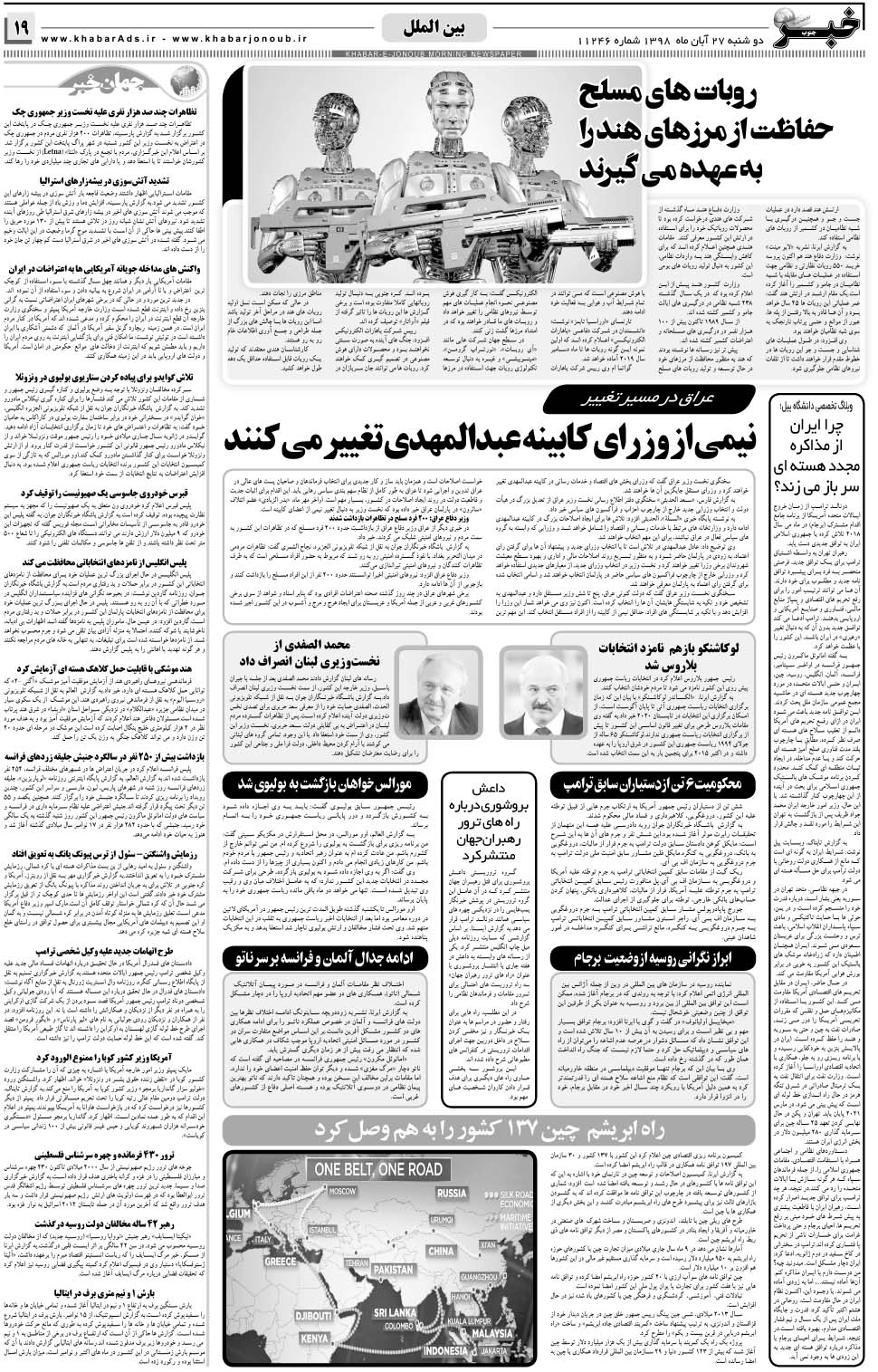مشاهده صفحه ۱۹ روزنامه خبرجنوب تاریخ ۲۷  سال ۱۳۹۸