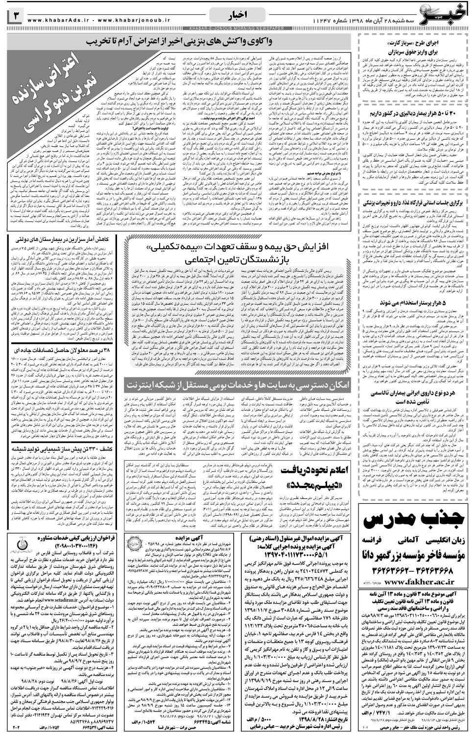 مشاهده صفحه ۳ روزنامه خبرجنوب تاریخ ۲۸  سال ۱۳۹۸