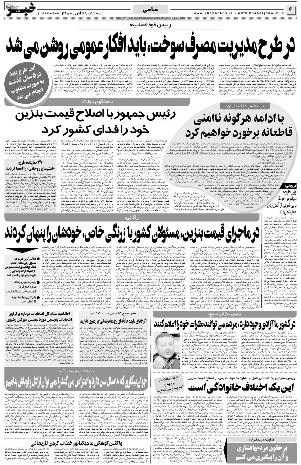مشاهده صفحه ۴ روزنامه خبرجنوب تاریخ ۲۸  سال ۱۳۹۸