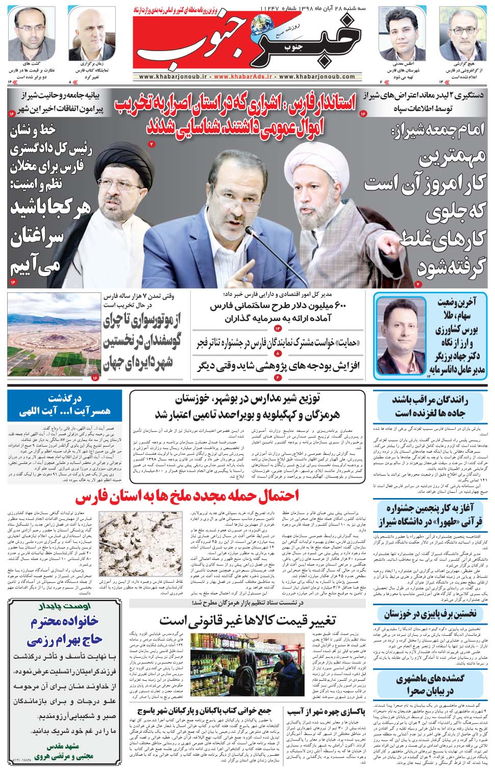 مشاهده صفحه ۵ روزنامه خبرجنوب تاریخ ۲۸  سال ۱۳۹۸