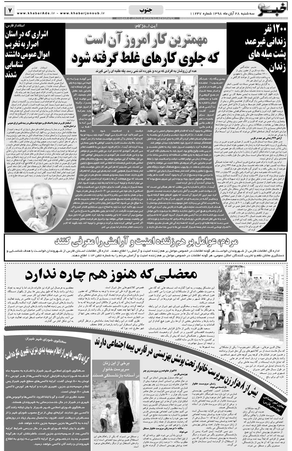 مشاهده صفحه ۷ روزنامه خبرجنوب تاریخ ۲۸  سال ۱۳۹۸