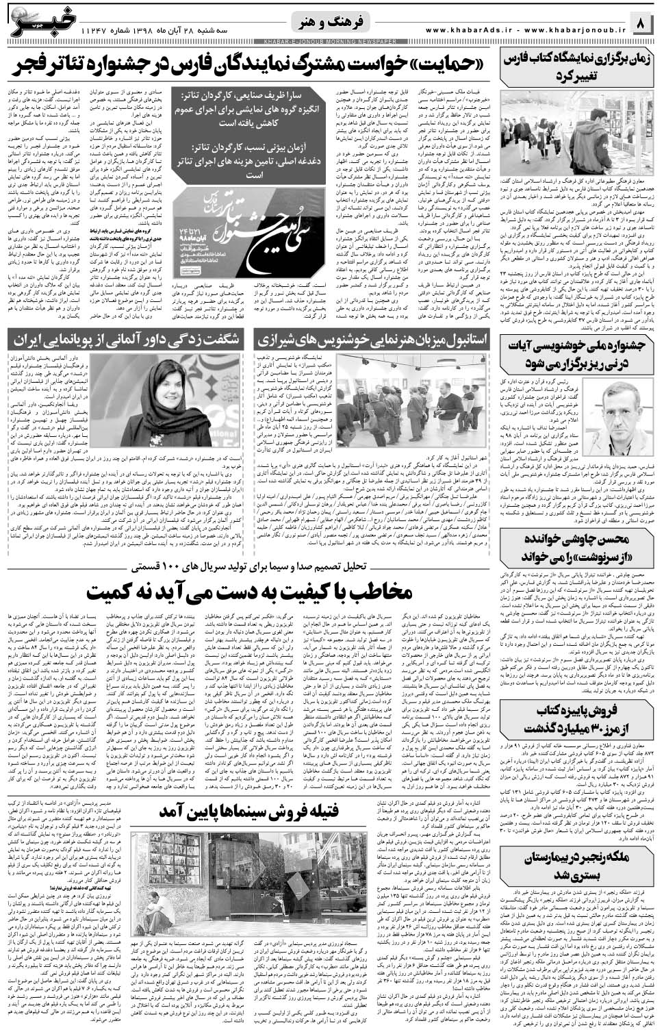 مشاهده صفحه ۸ روزنامه خبرجنوب تاریخ ۲۸  سال ۱۳۹۸
