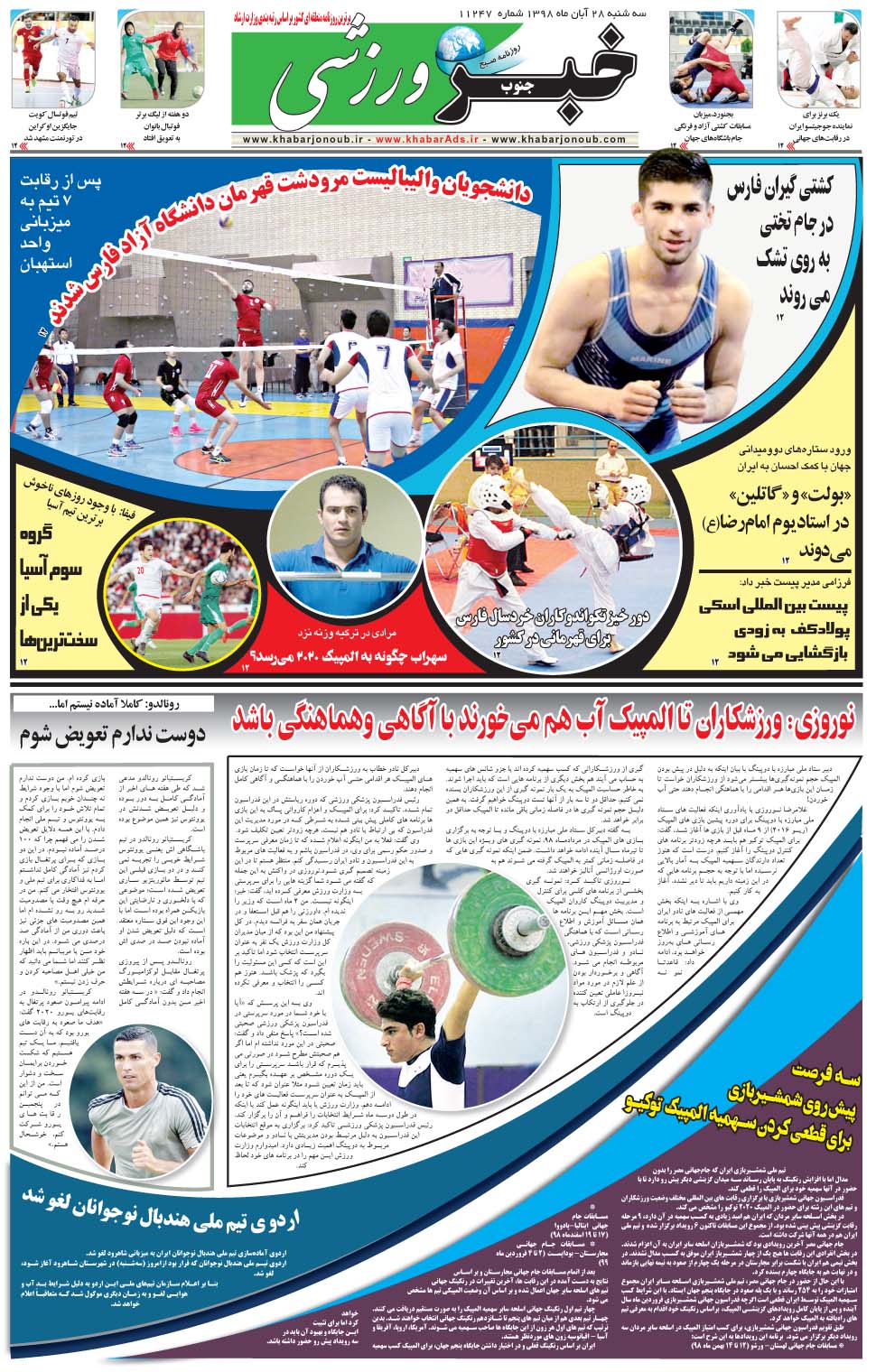 مشاهده صفحه ۹ روزنامه خبرجنوب تاریخ ۲۸  سال ۱۳۹۸