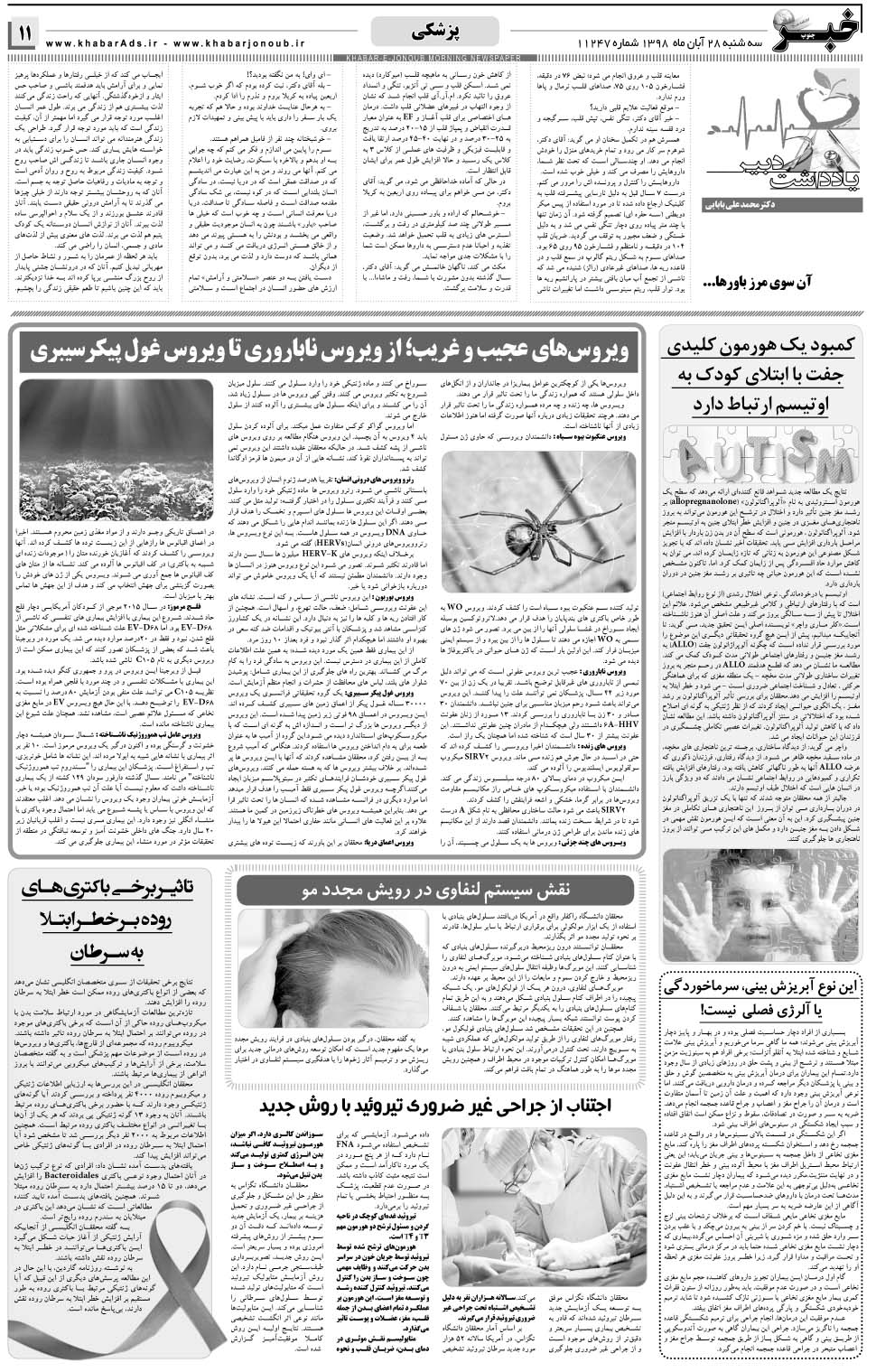 مشاهده صفحه ۱۱ روزنامه خبرجنوب تاریخ ۲۸  سال ۱۳۹۸