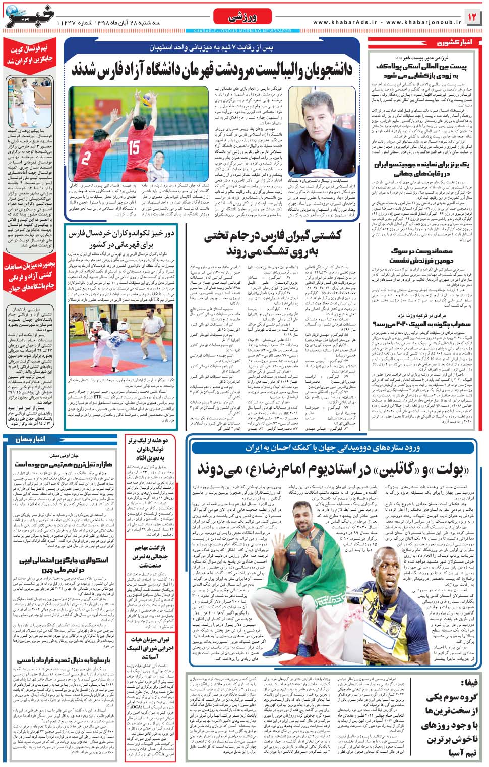 مشاهده صفحه ۱۲ روزنامه خبرجنوب تاریخ ۲۸  سال ۱۳۹۸