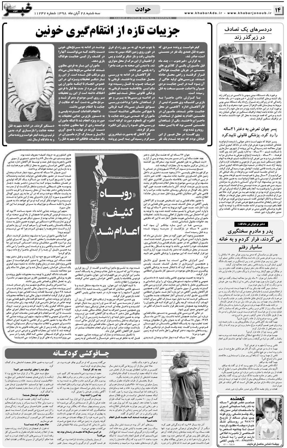 مشاهده صفحه ۱۴ روزنامه خبرجنوب تاریخ ۲۸  سال ۱۳۹۸
