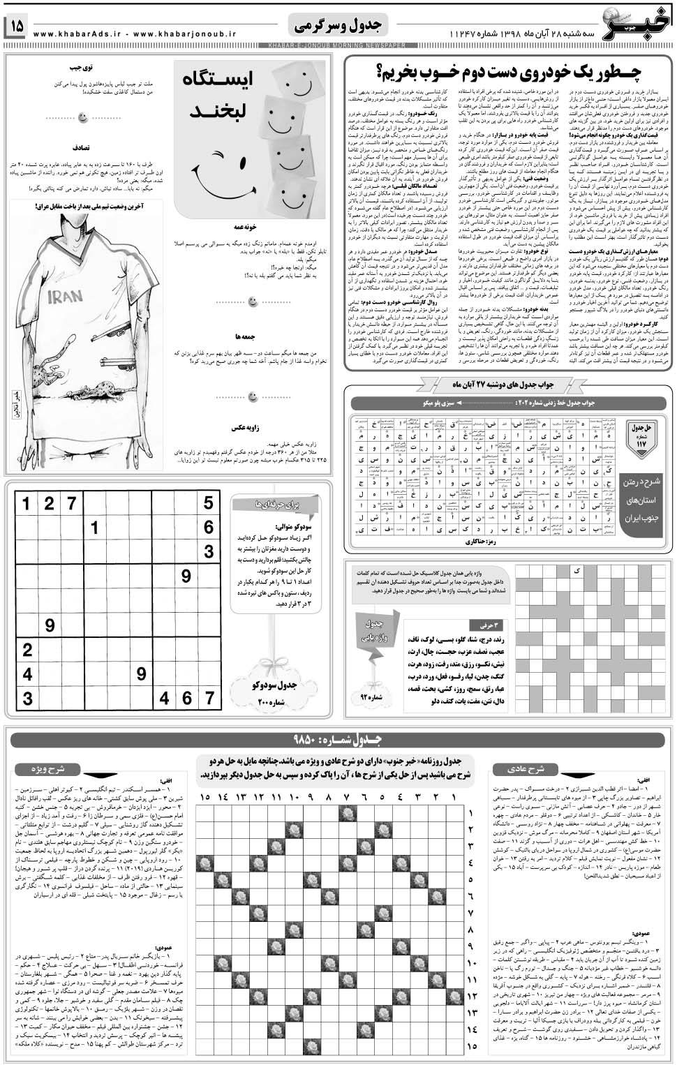 مشاهده صفحه ۱۵ روزنامه خبرجنوب تاریخ ۲۸  سال ۱۳۹۸