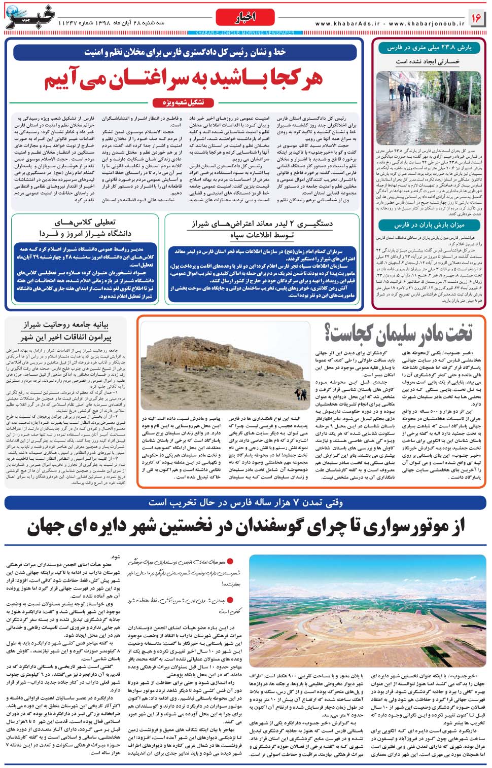 مشاهده صفحه ۱۶ روزنامه خبرجنوب تاریخ ۲۸  سال ۱۳۹۸