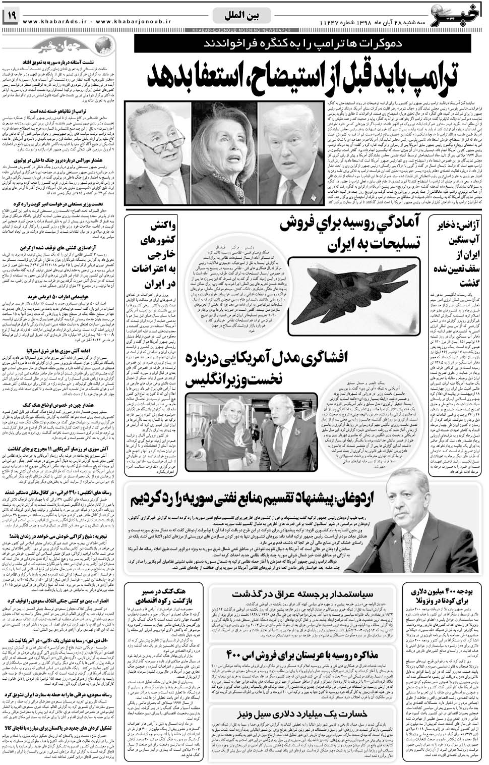 مشاهده صفحه ۱۹ روزنامه خبرجنوب تاریخ ۲۸  سال ۱۳۹۸