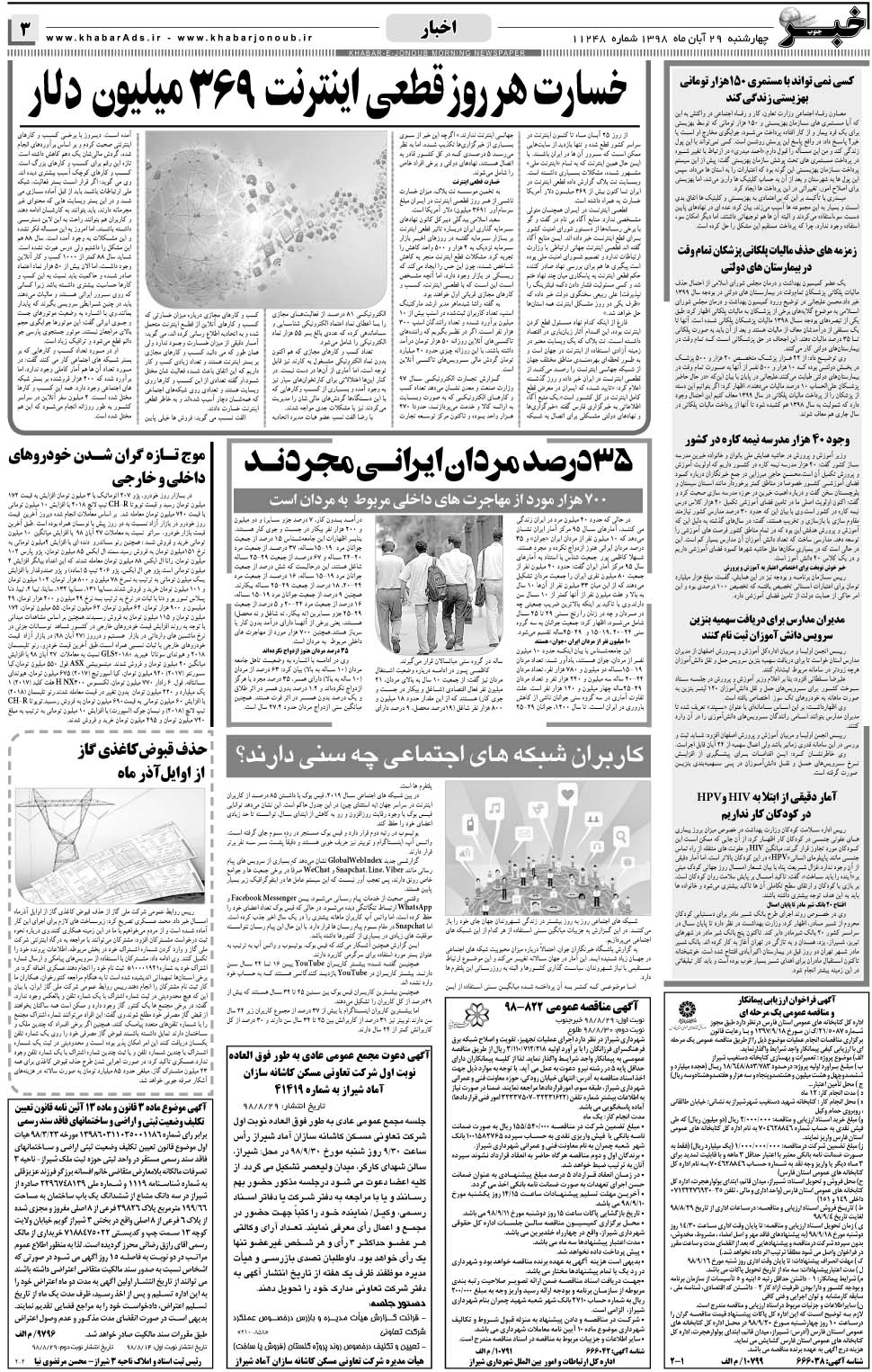 مشاهده صفحه ۳ روزنامه خبرجنوب تاریخ ۲۹  سال ۱۳۹۸
