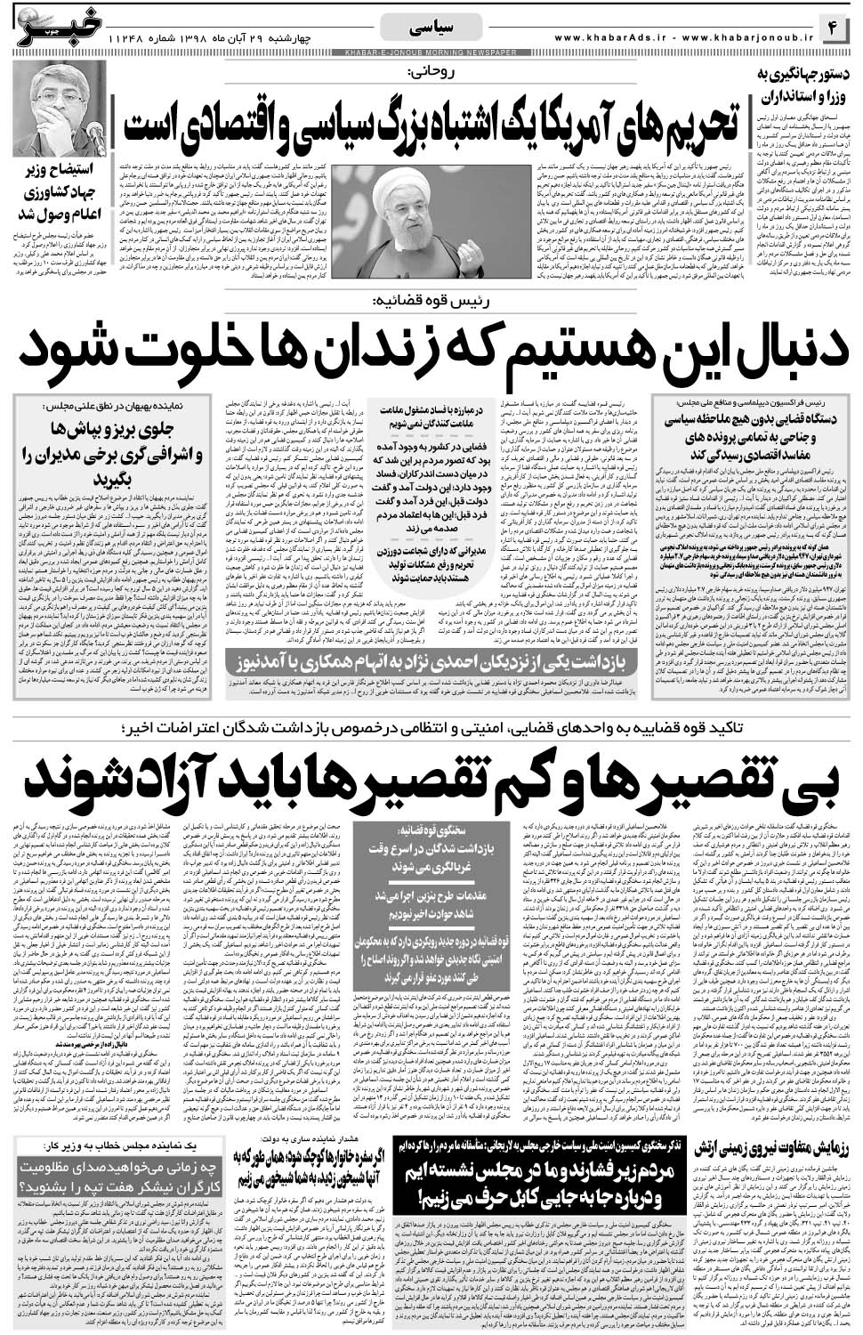 مشاهده صفحه ۴ روزنامه خبرجنوب تاریخ ۲۹  سال ۱۳۹۸
