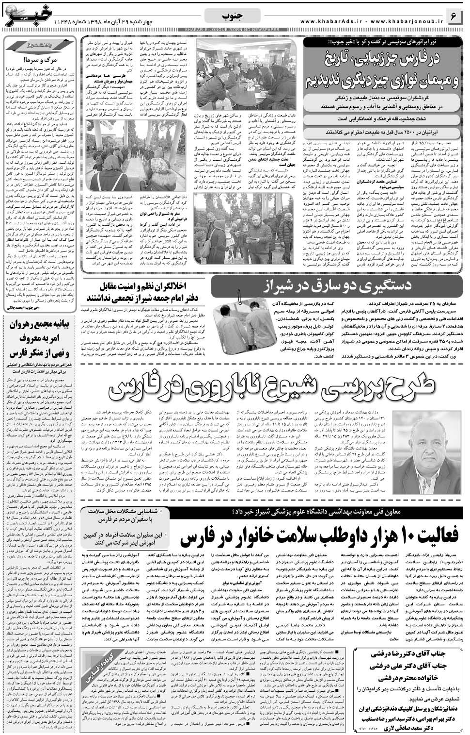 مشاهده صفحه ۶ روزنامه خبرجنوب تاریخ ۲۹  سال ۱۳۹۸