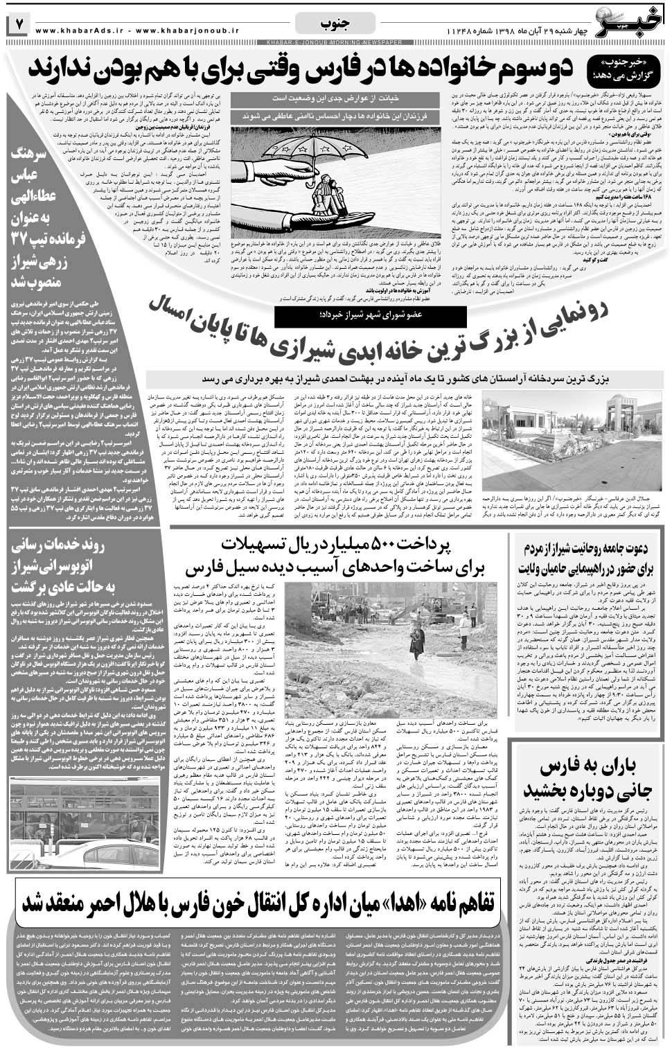 مشاهده صفحه ۷ روزنامه خبرجنوب تاریخ ۲۹  سال ۱۳۹۸