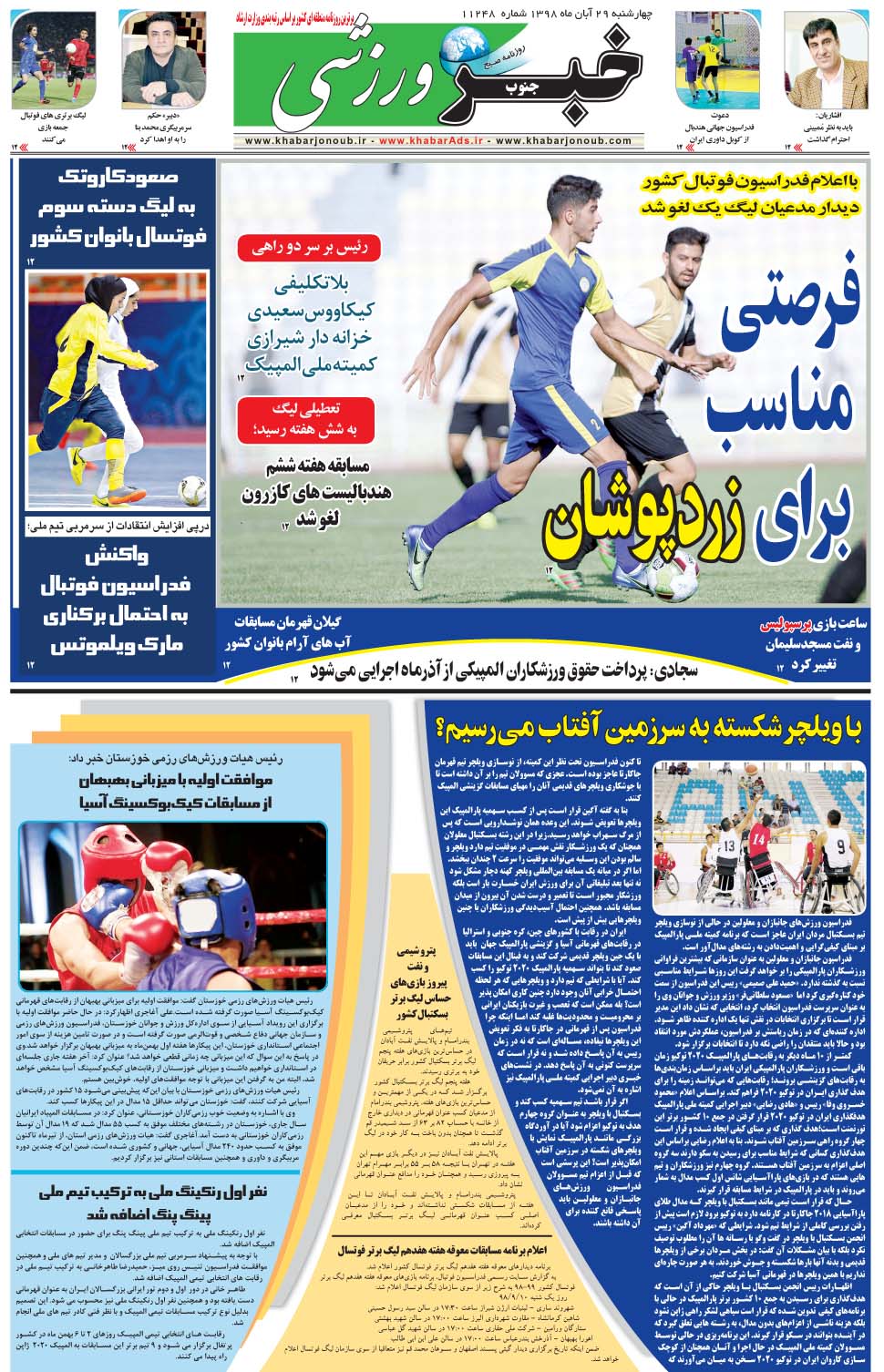 مشاهده صفحه ۹ روزنامه خبرجنوب تاریخ ۲۹  سال ۱۳۹۸