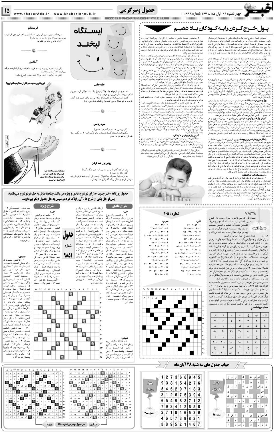 مشاهده صفحه ۱۵ روزنامه خبرجنوب تاریخ ۲۹  سال ۱۳۹۸