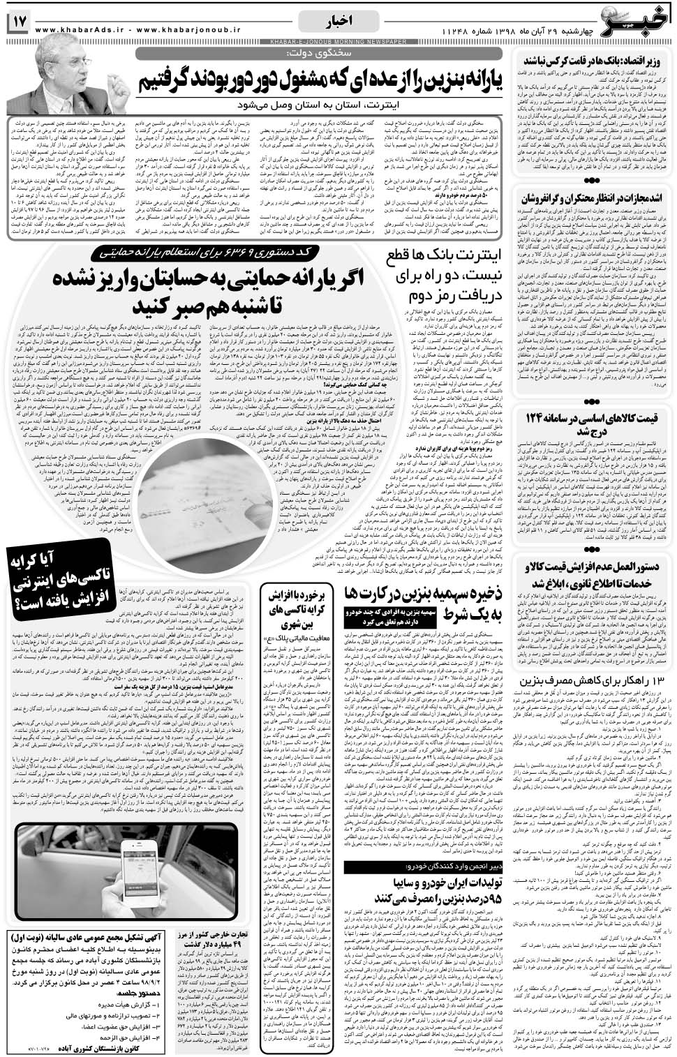 مشاهده صفحه ۱۷ روزنامه خبرجنوب تاریخ ۲۹  سال ۱۳۹۸