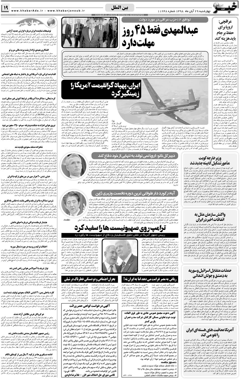 مشاهده صفحه ۱۹ روزنامه خبرجنوب تاریخ ۲۹  سال ۱۳۹۸