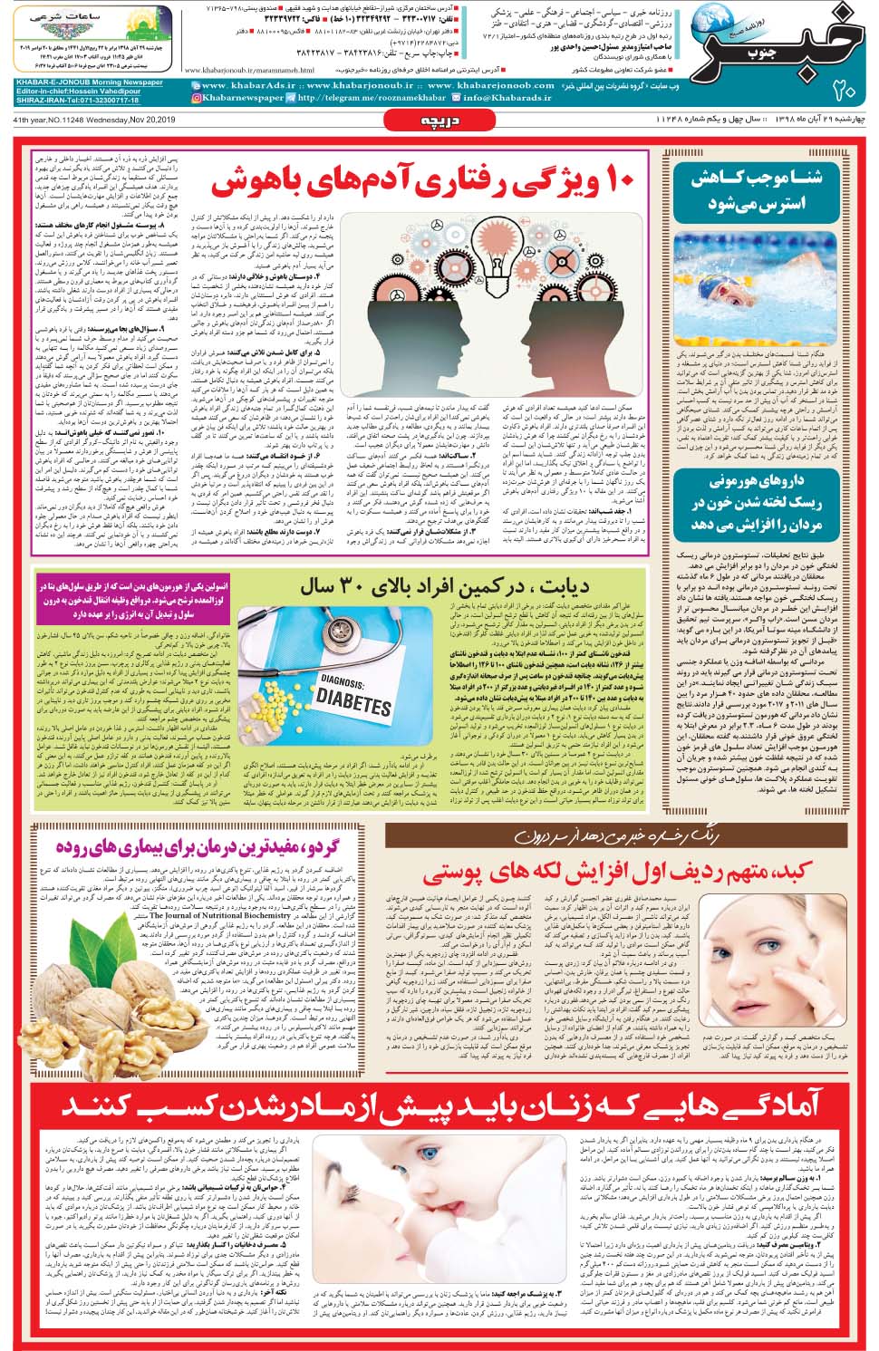 مشاهده صفحه ۲۰ روزنامه خبرجنوب تاریخ ۲۹  سال ۱۳۹۸
