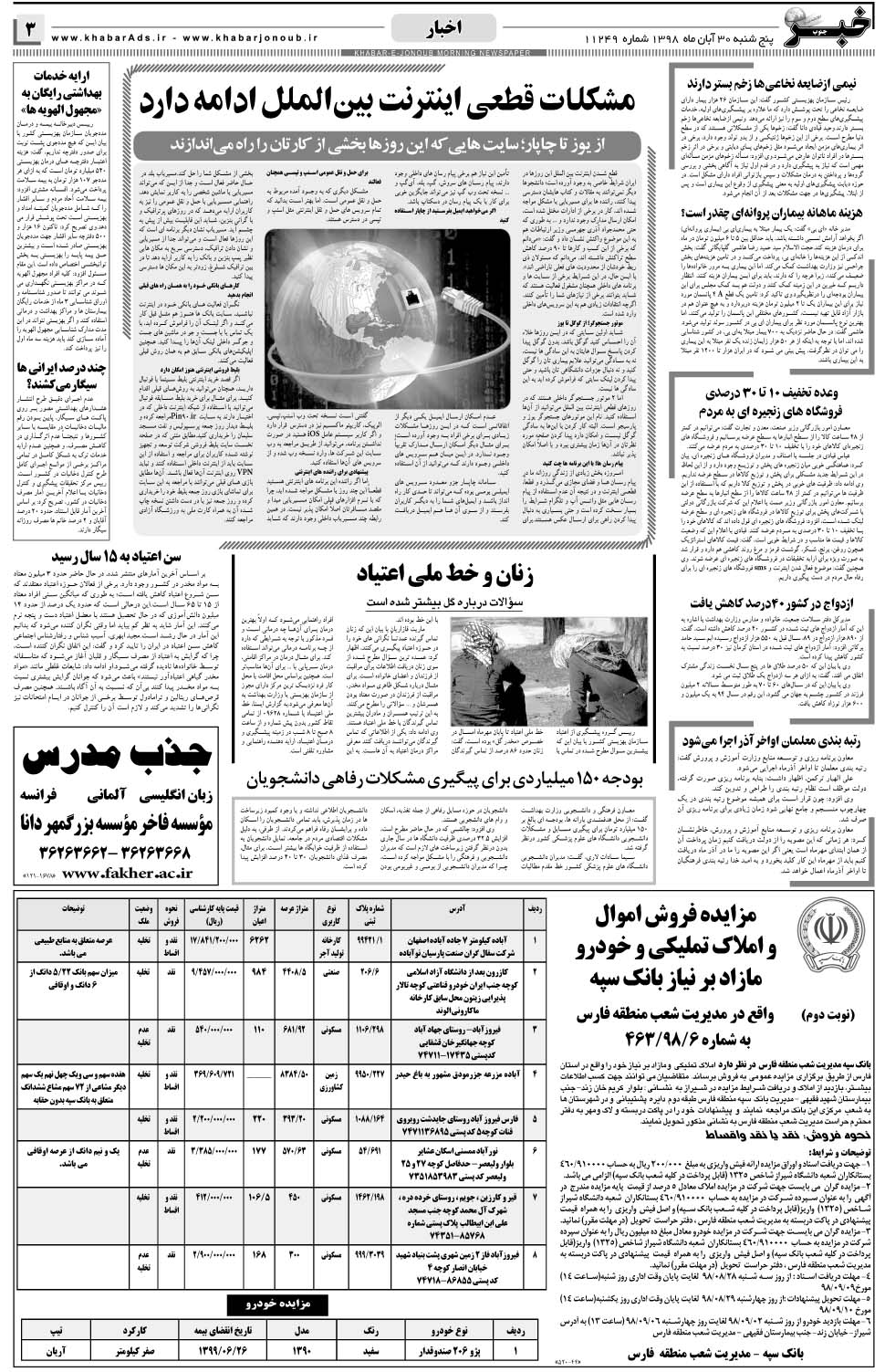 مشاهده صفحه ۳ روزنامه خبرجنوب تاریخ ۳۰  سال ۱۳۹۸