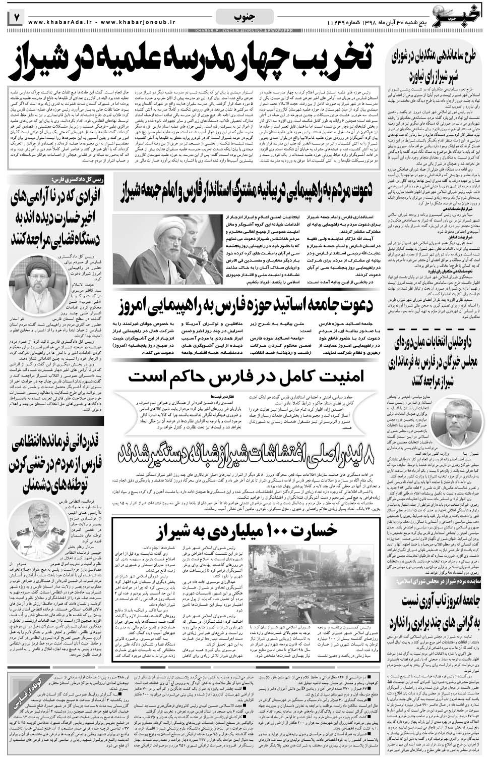 مشاهده صفحه ۷ روزنامه خبرجنوب تاریخ ۳۰  سال ۱۳۹۸