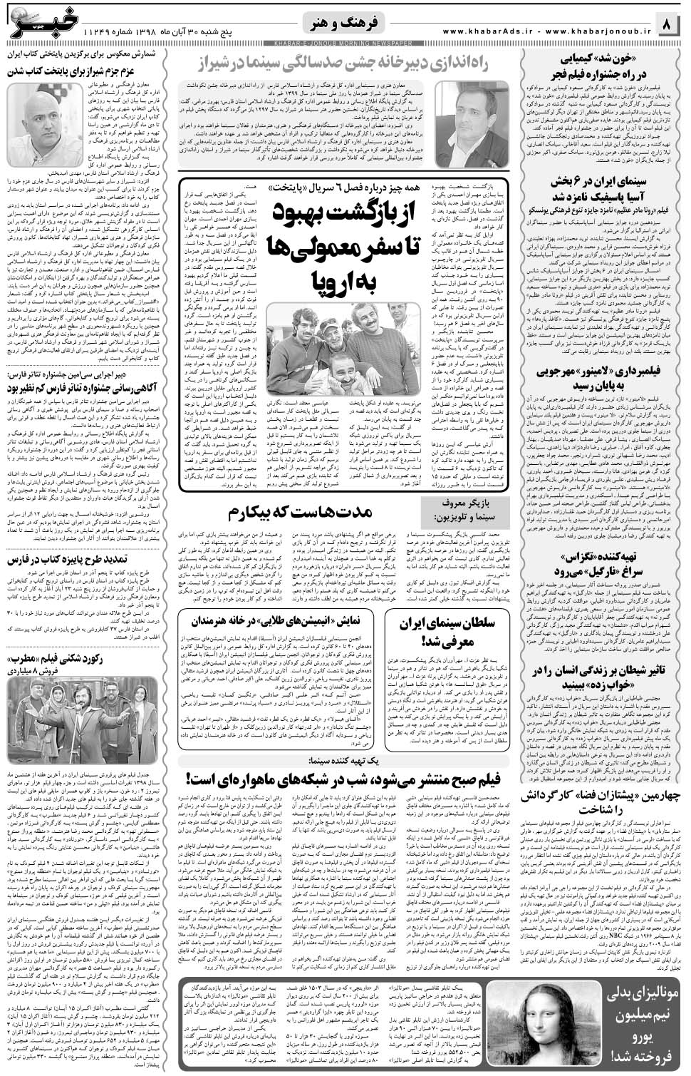 مشاهده صفحه ۸ روزنامه خبرجنوب تاریخ ۳۰  سال ۱۳۹۸